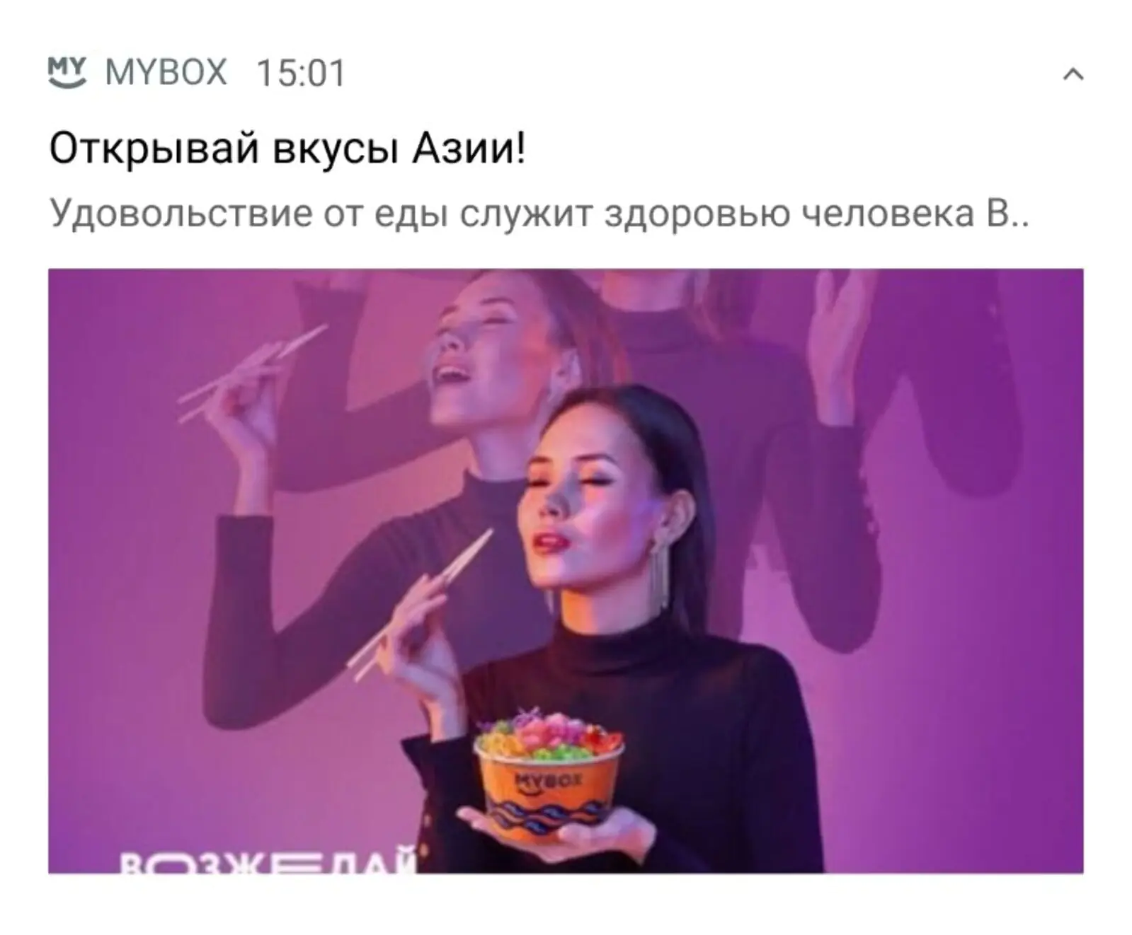 В пандемийный кризис MYBOX быстро создавал новые предложения и распространял их по всем каналам связи: от email до мобильных пуш-уведомлений