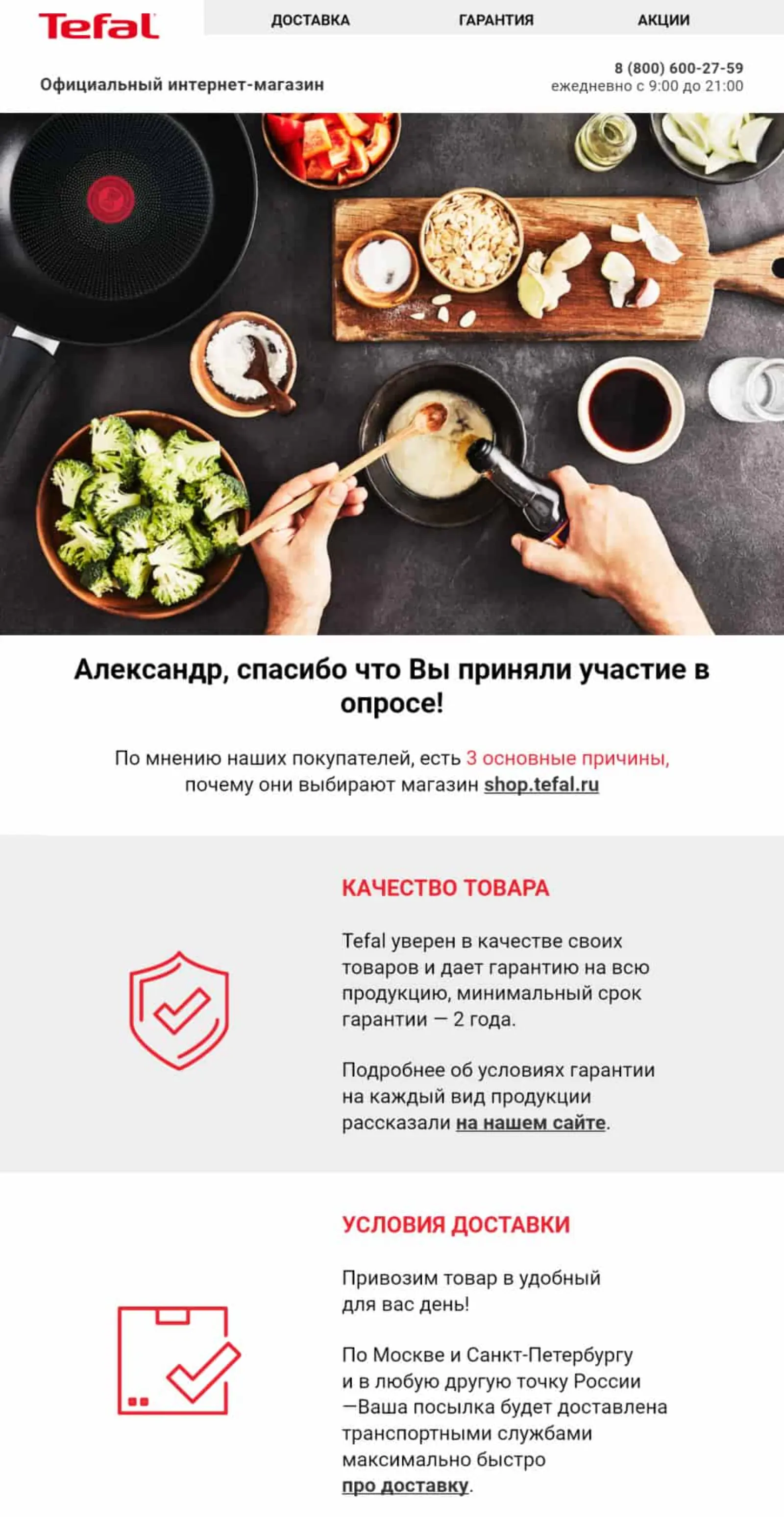 Письмо с промокодом Письмо с промокодом не сильно мотивирует новых клиентов на покупки