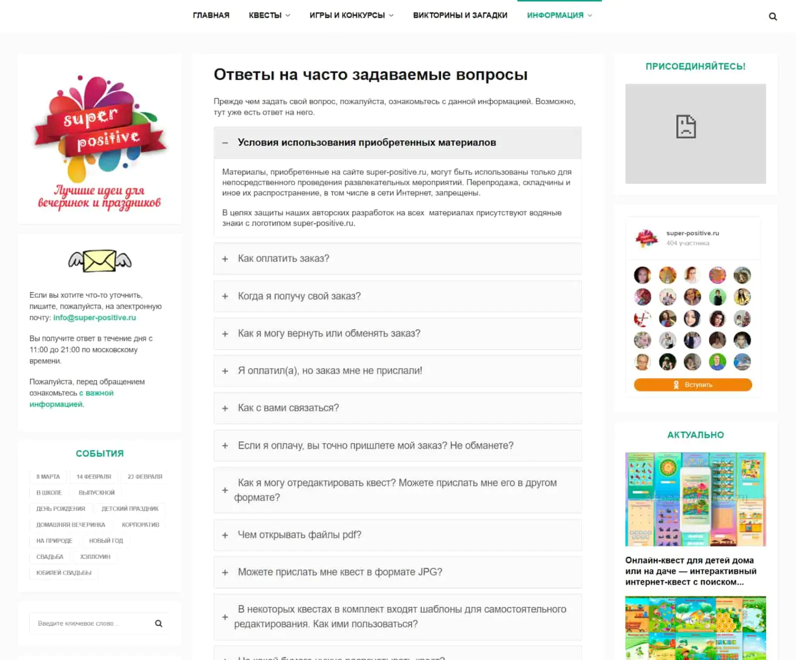 FAQ отвечает на вопросы