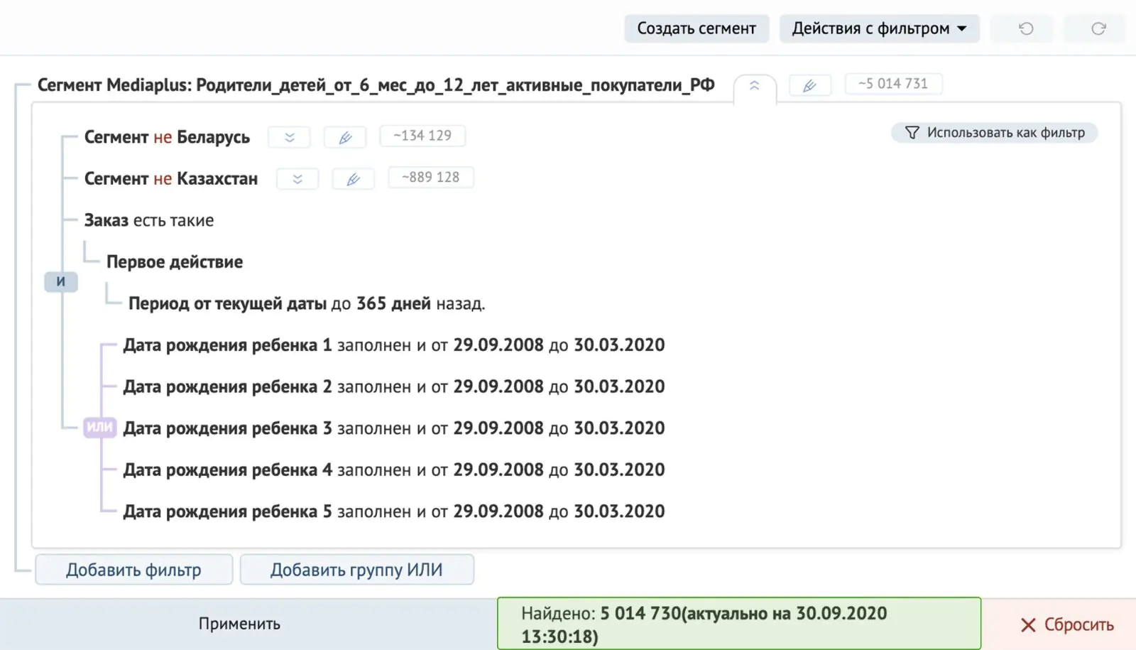 Сложные фильтры по пересчитываемым сегментам теперь строятся гораздо быстрее