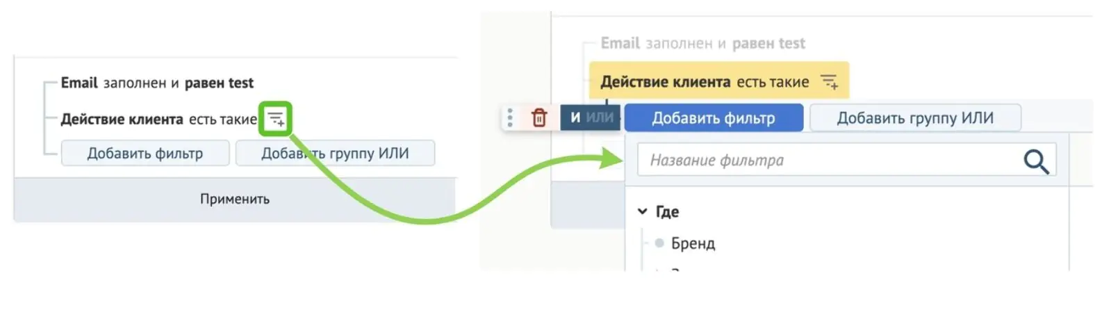 Выбрать нужный уровень для добавления вложенного фильтра — теперь еще удобнее Выбрать нужный уровень для добавления вложенного фильтра — теперь еще удобнее