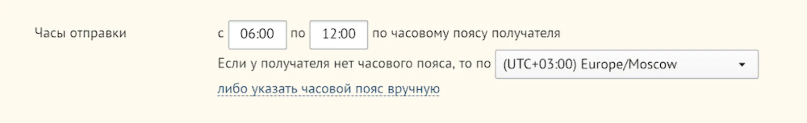 Часовой пояс получателя Если мы не знаем, какой у потребителя часовой пояс, то можно указать часовой пояс по умолчанию
