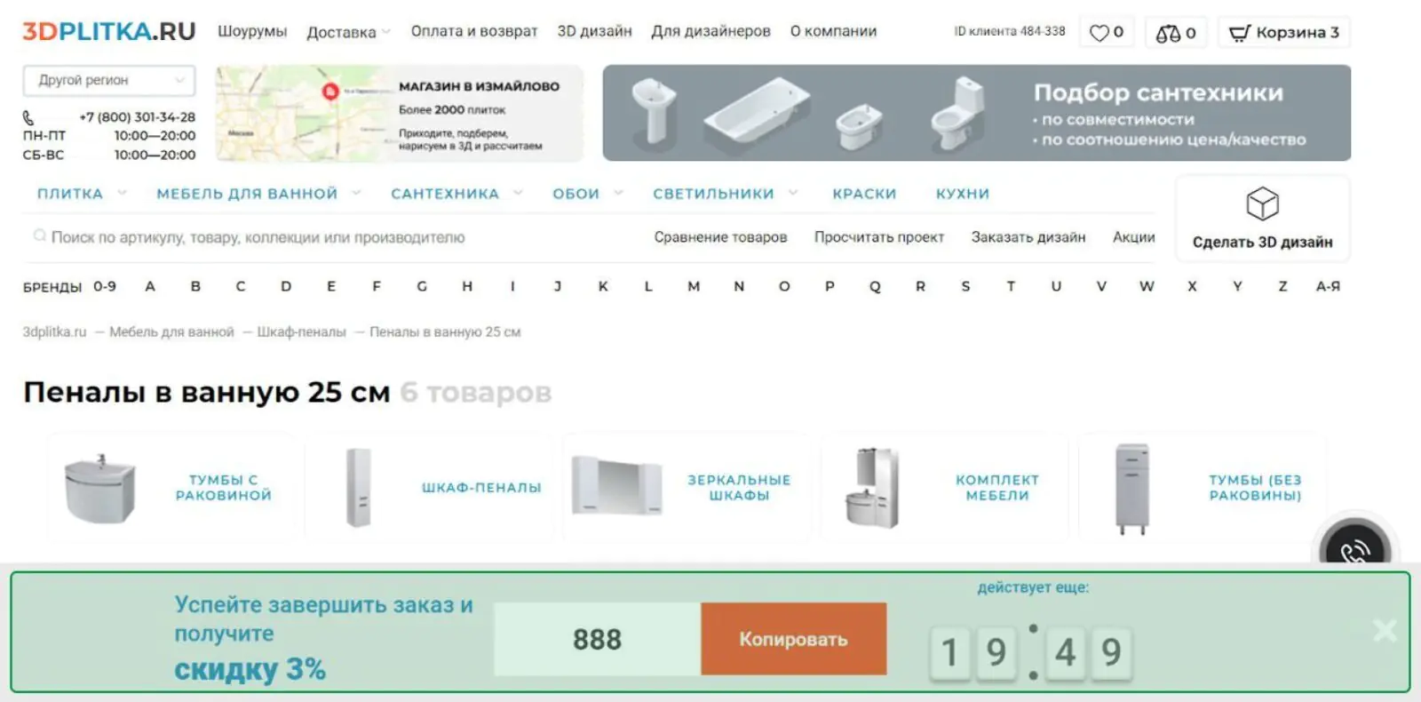 Попап с таймером и промокодом на сайте магазина 3Dplitka.ru