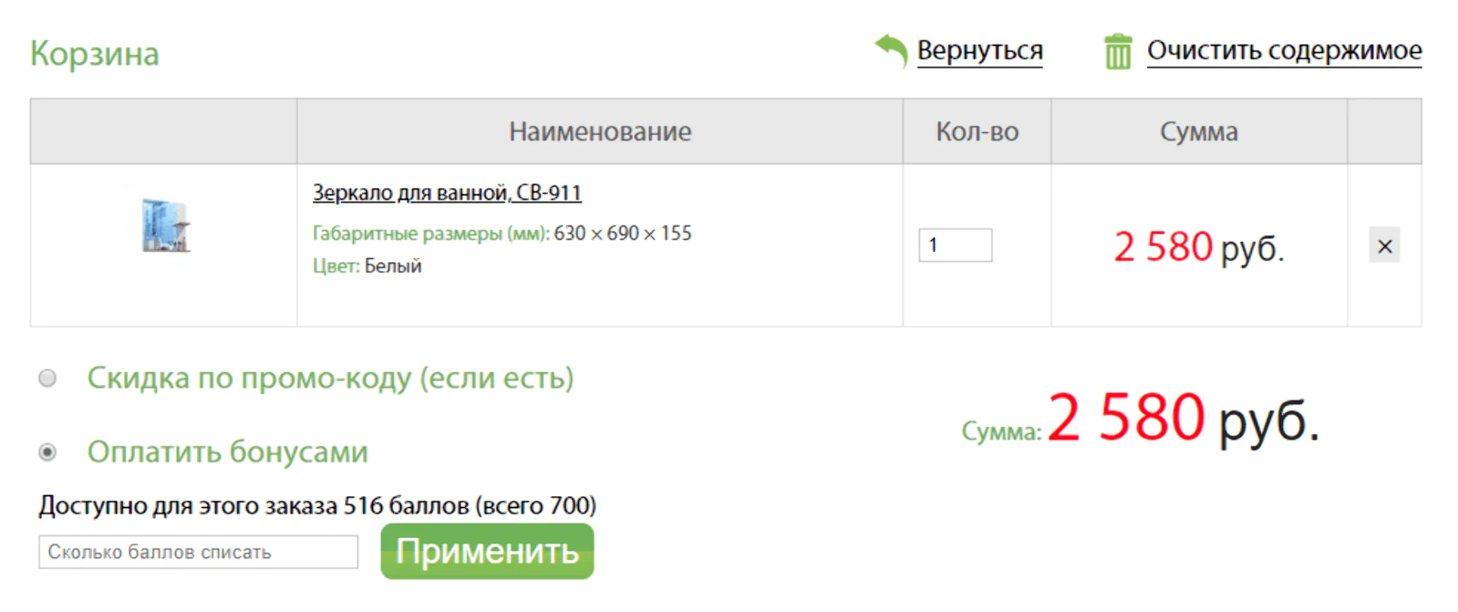 В корзине показаны все доступные баллы и то количество, которое можно потратить