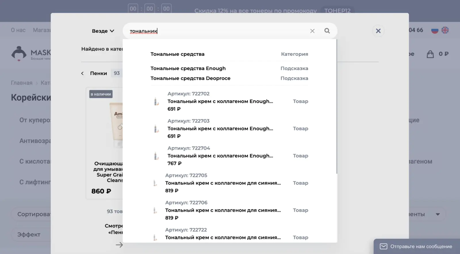 Клиент найдет тональные средства по запросу «тональник» или «тоналка»