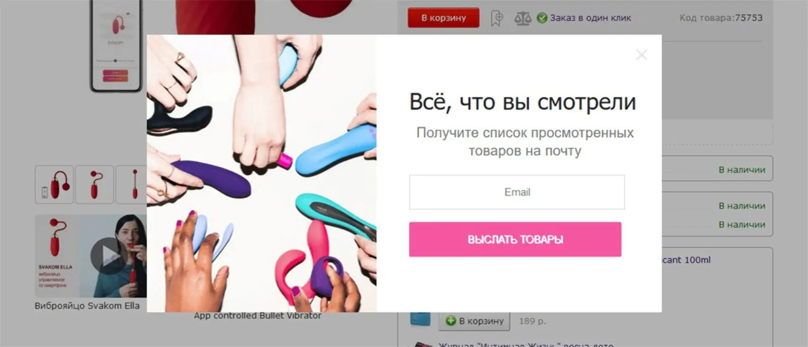 Попап Intimshop для сбора контактов Попап Intimshop для сбора контактов