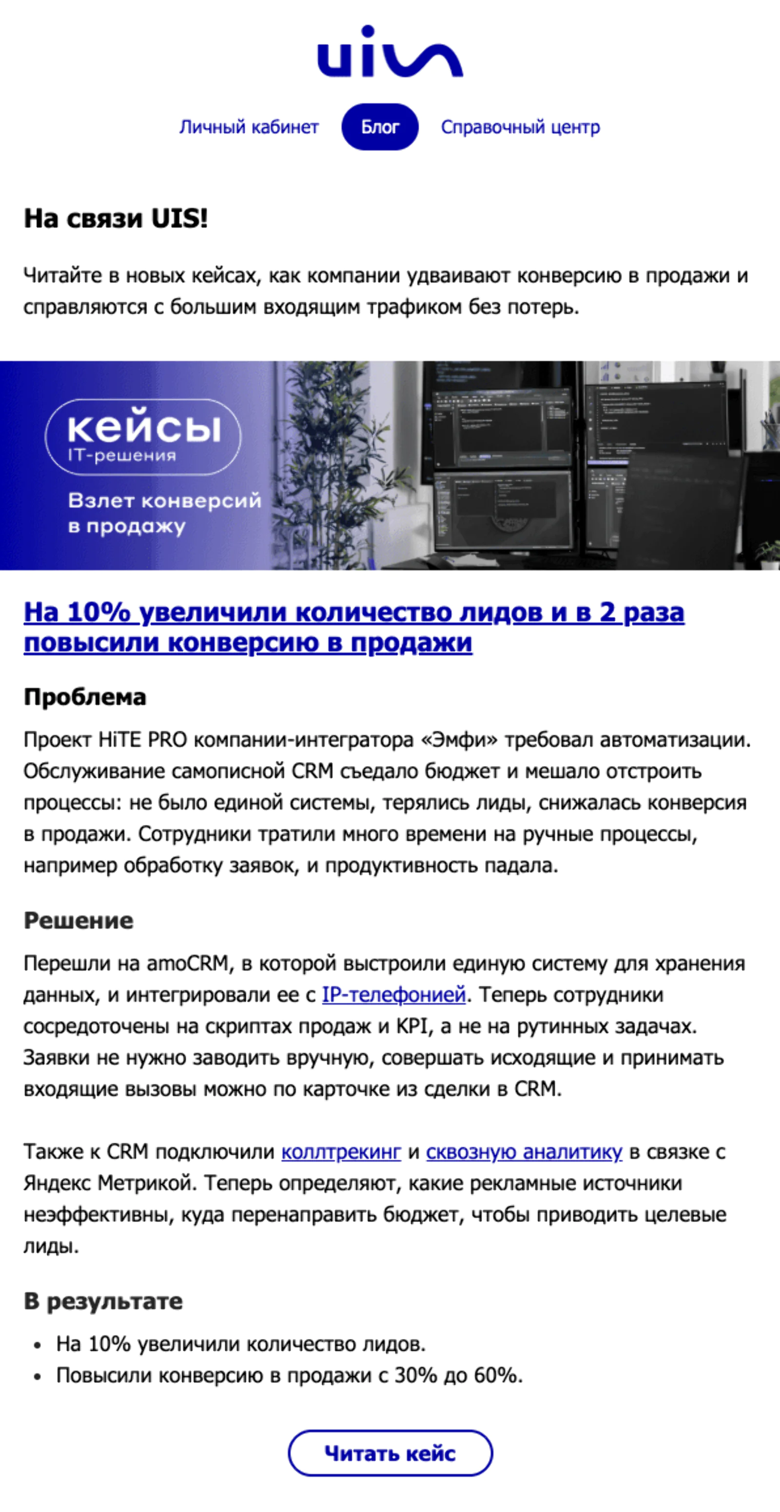 Подборка кейсов для действующих клиентов. Open rate — 28,8%, CTOR — 1,3%