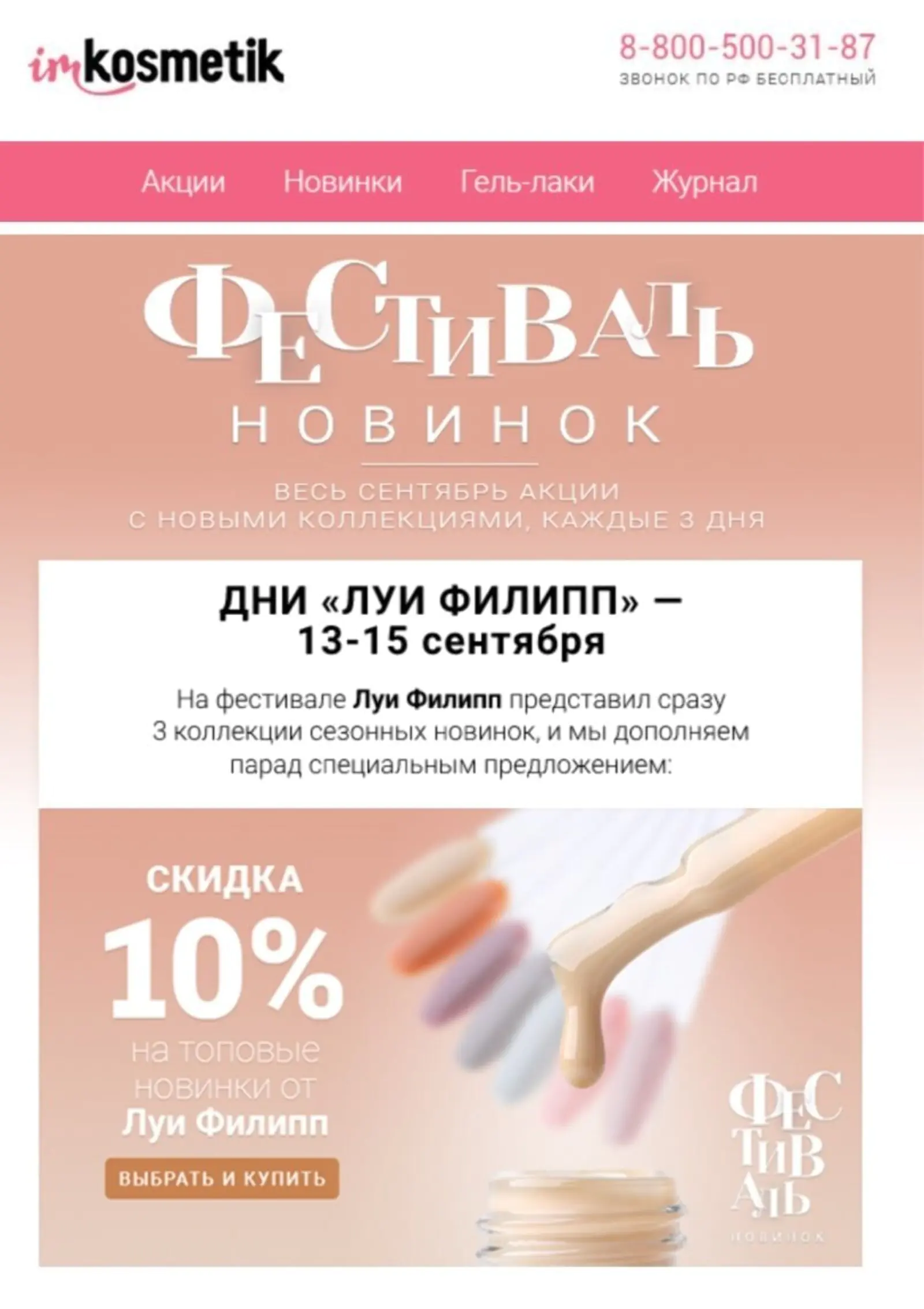 Рассылка о бренде «Луи Филипп»