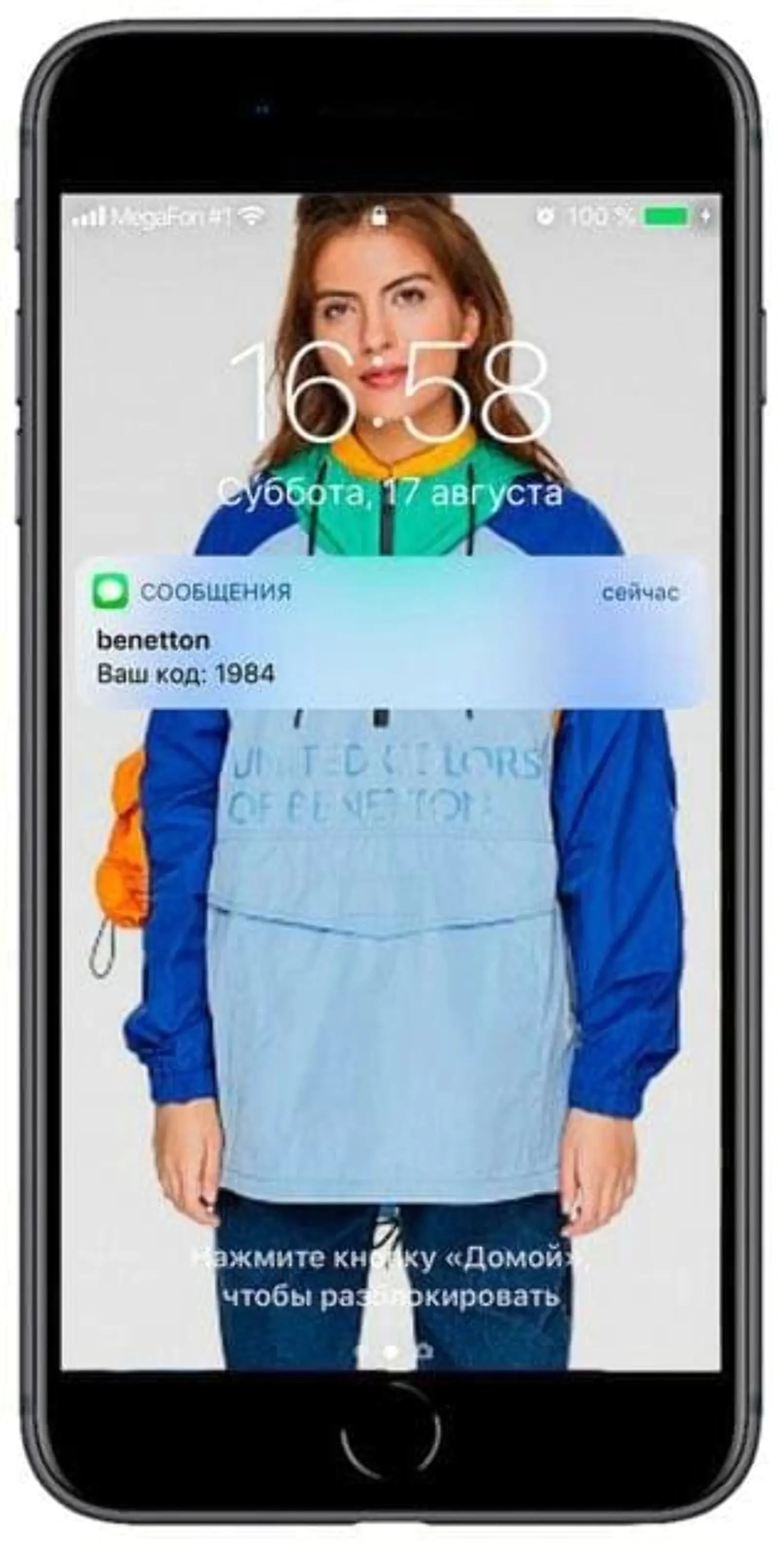 Код в SMS-сообщении для авторизации на кассе United Colors of Benettonй