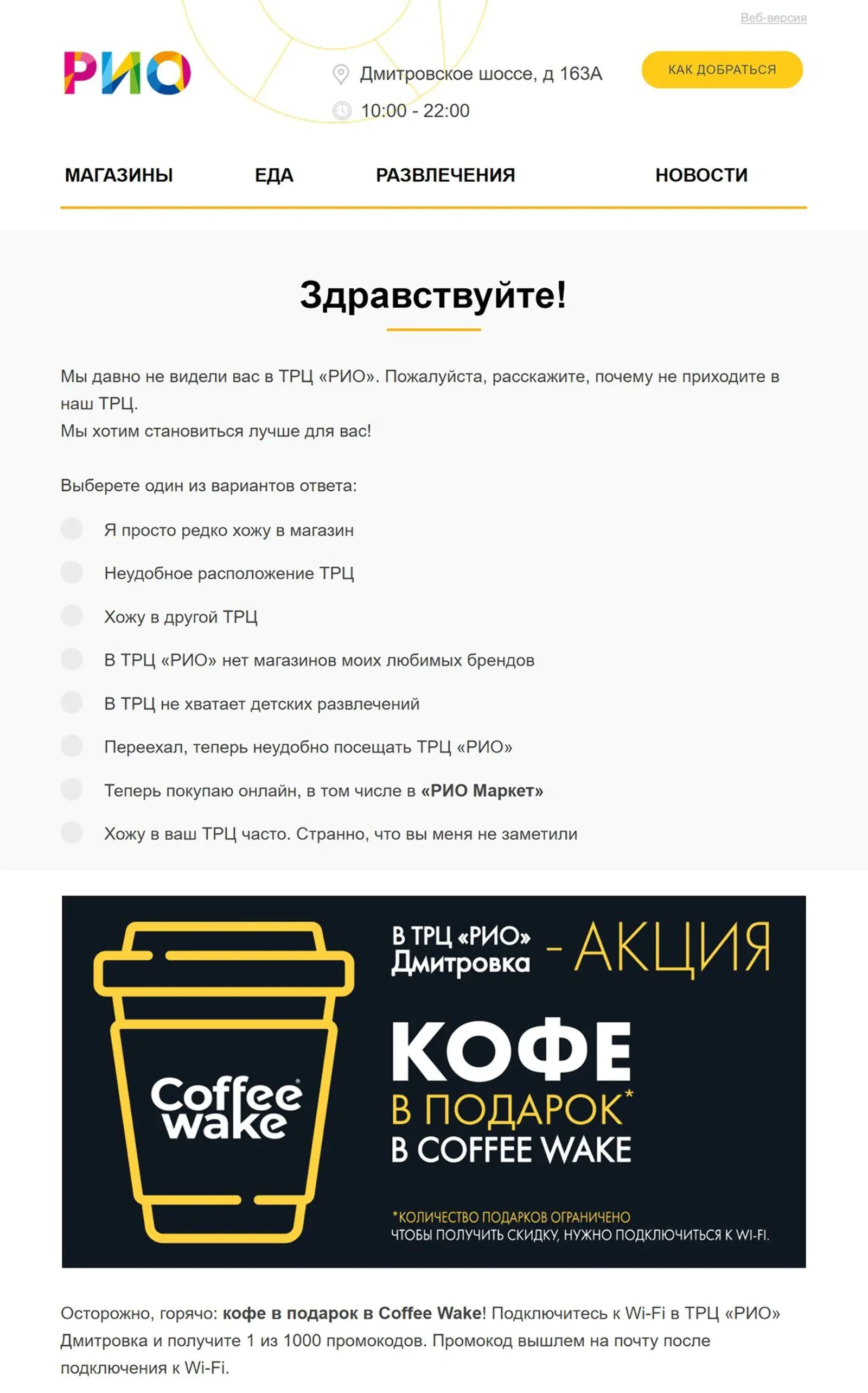 Письмо № 2 для оттока: опрос о причинах неучастия. В зависимости от конкретного ТРЦ меняем адрес в шапке и теле письма Письмо № 2 для оттока: опрос о причинах неучастия. В зависимости от конкретного ТРЦ меняем адрес в шапке и теле письма
