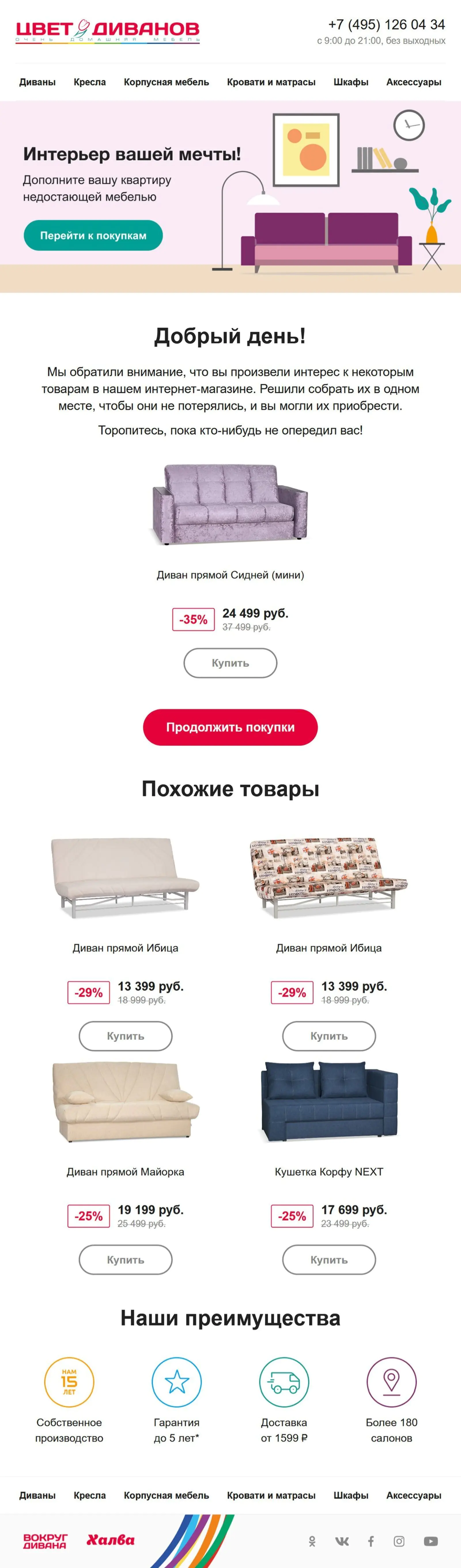 Тестирование шаблона «Брошенный просмотр» Вариант письма с новым дизайном и рекомендациями