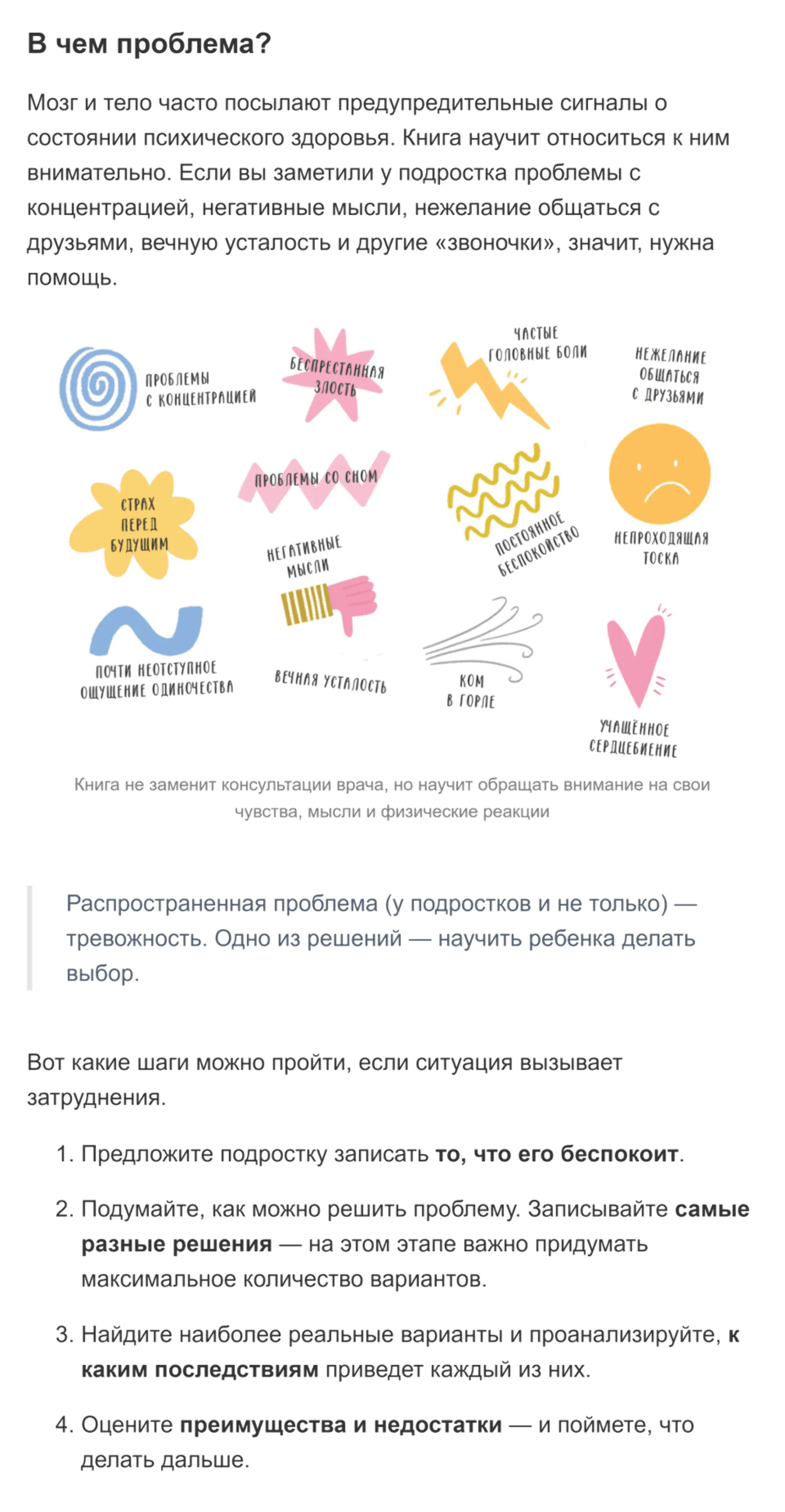 В каждом письме о новой книге есть полезный контент. Например, в рассылке про книгу «Я не ОК, и это ОК. Гид по эмоциональному и ментальному здоровью» рассказывается, как бороться с тревожностью у подростков