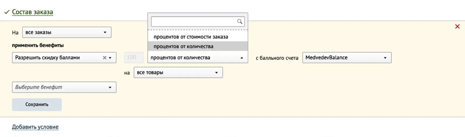 Настройка условий балльной промоакции для абонемента Настройка условий балльной промоакции для абонемента
