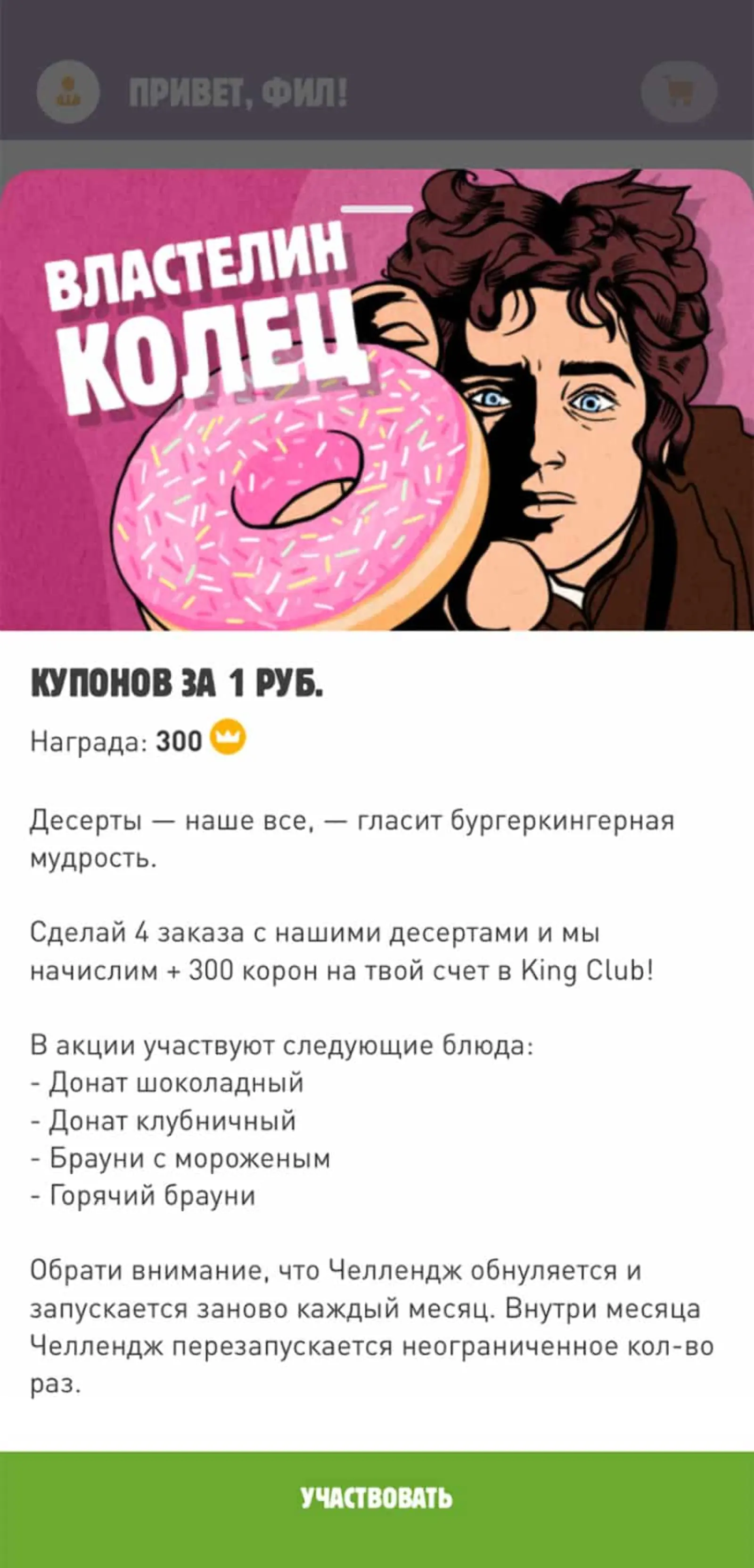 Челлендж Burger King