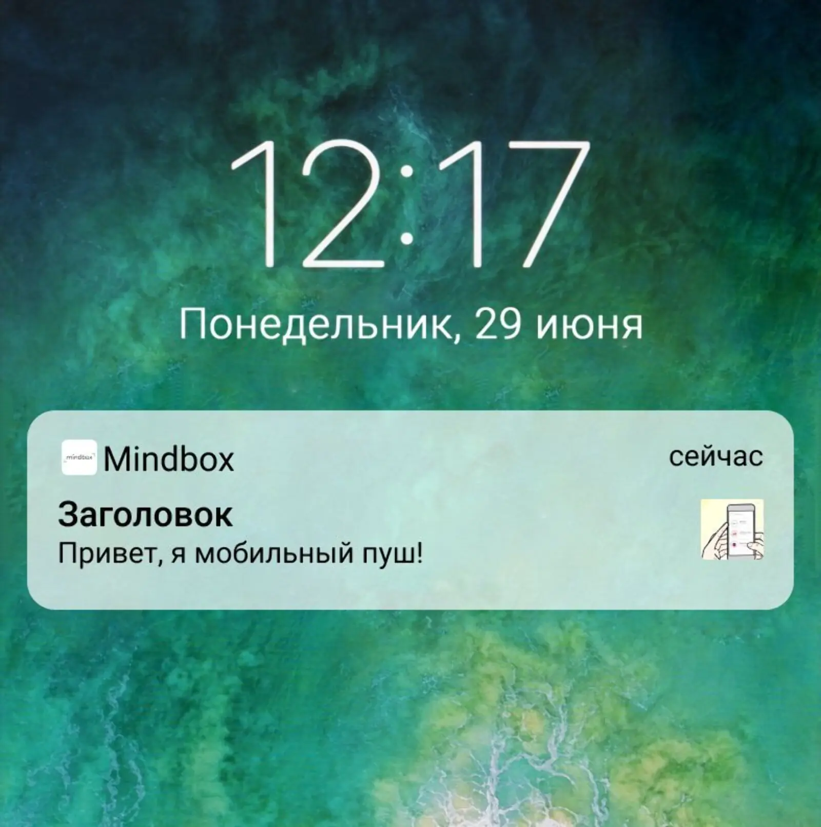 Мобильные пуши на iOS