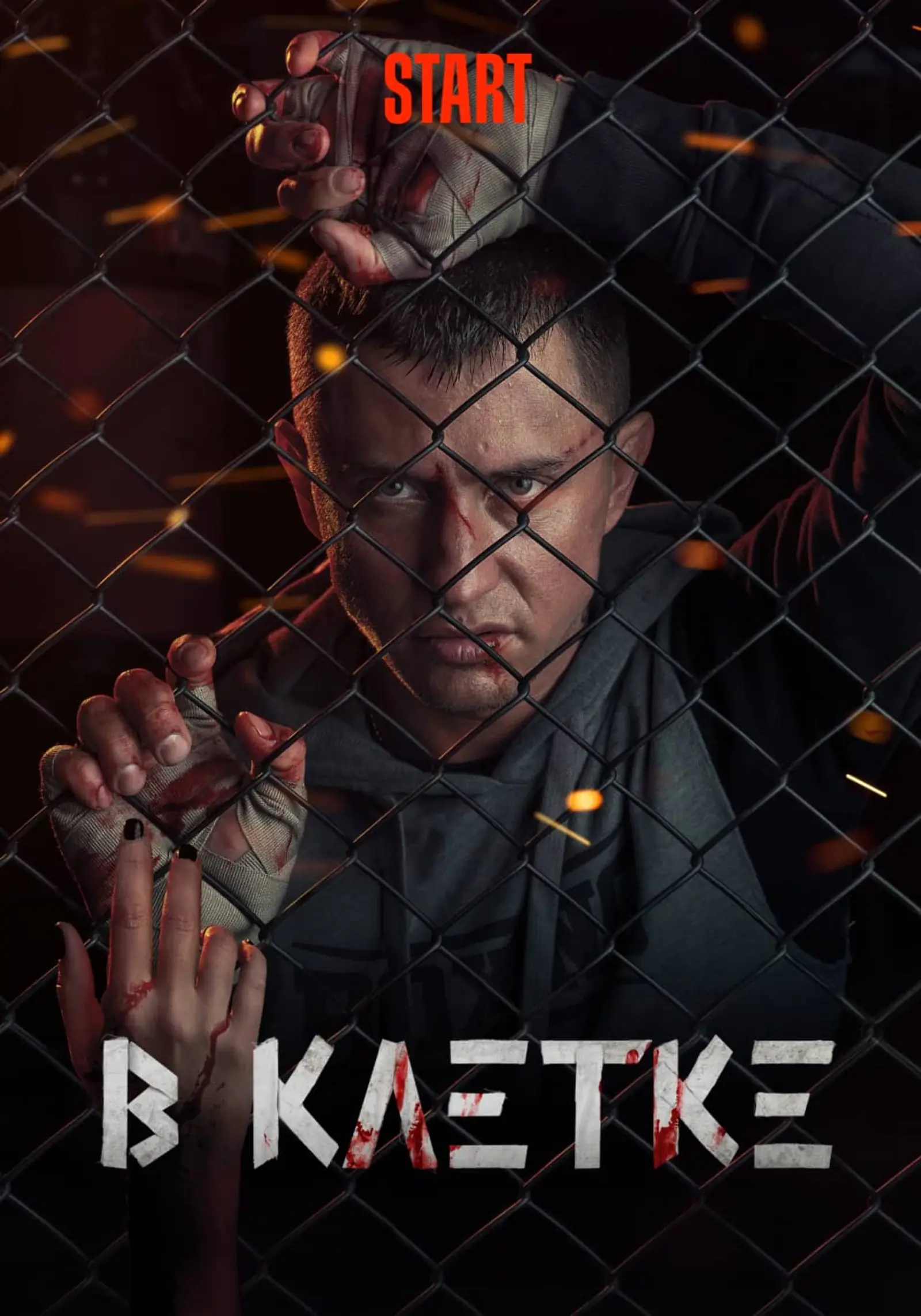 «В клетке» — провокационный сериал, который снова взлетел спустя 3 года после премьеры из-за свадьбы Павла Прилучного