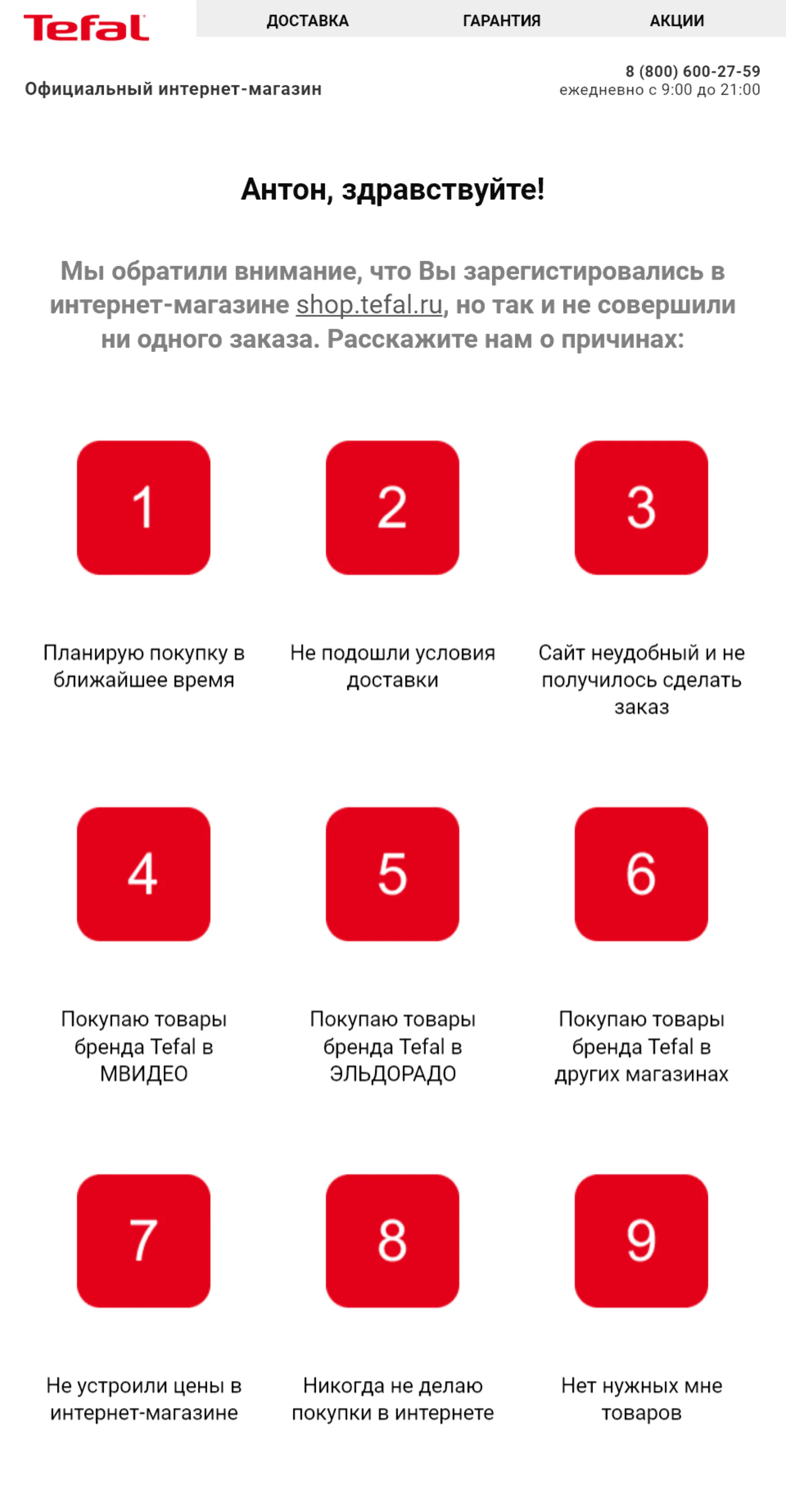 Опрос помогает узнать, почему клиент не оформил заказ, и выстроить с ним диалог