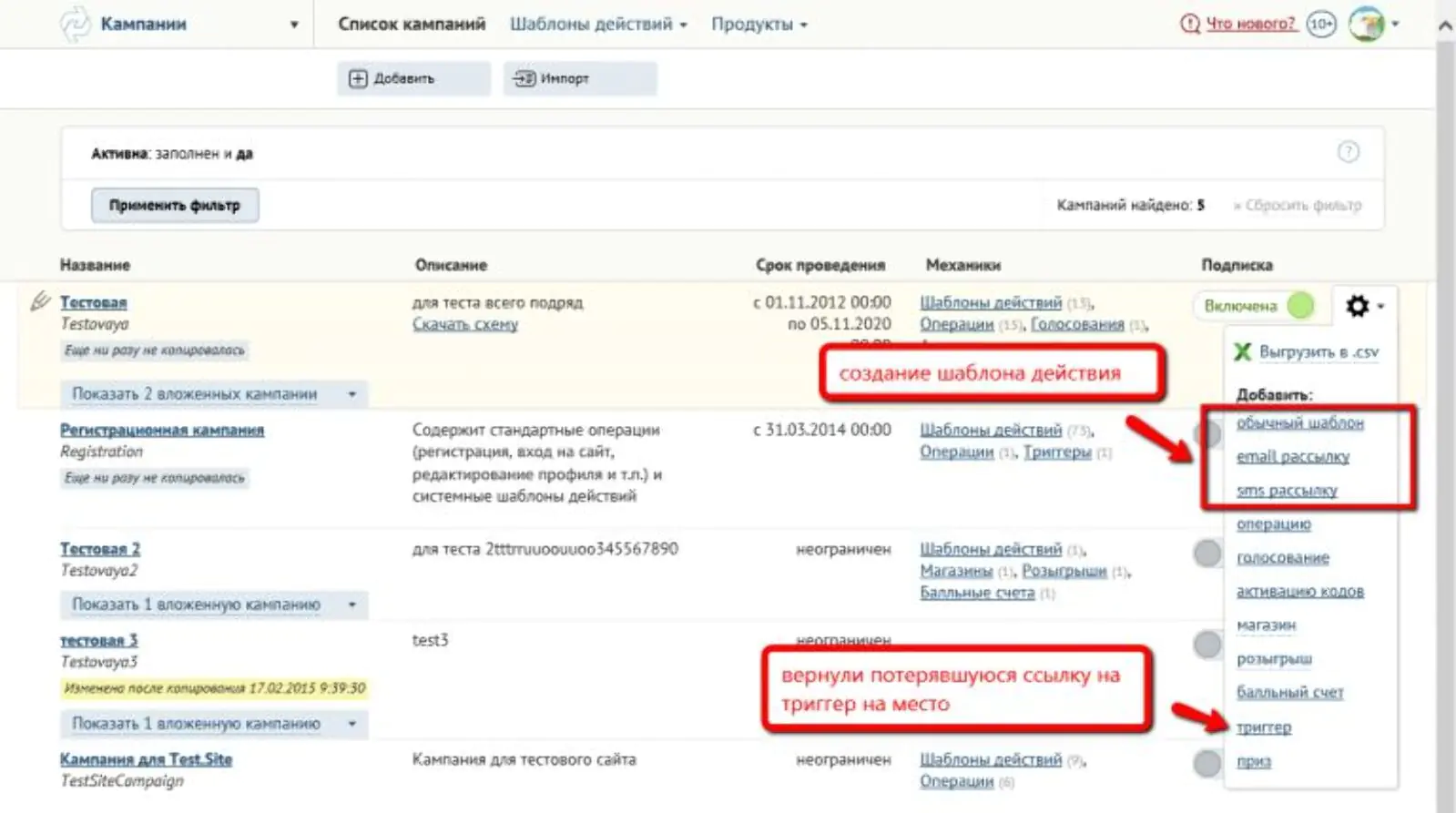 Ссылки на создание шаблонов действий с кампаний