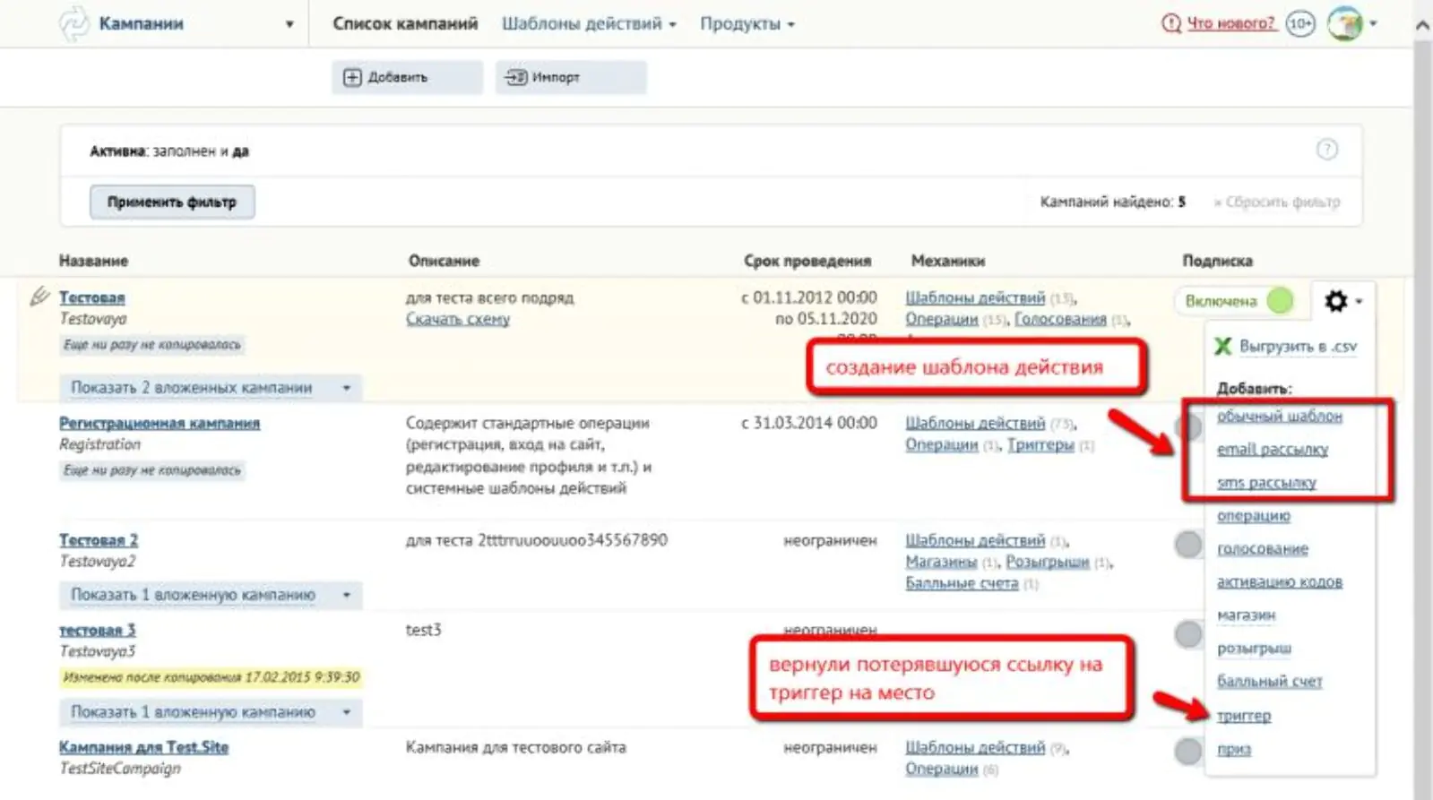 Ссылки на создание шаблонов действий с кампаний
