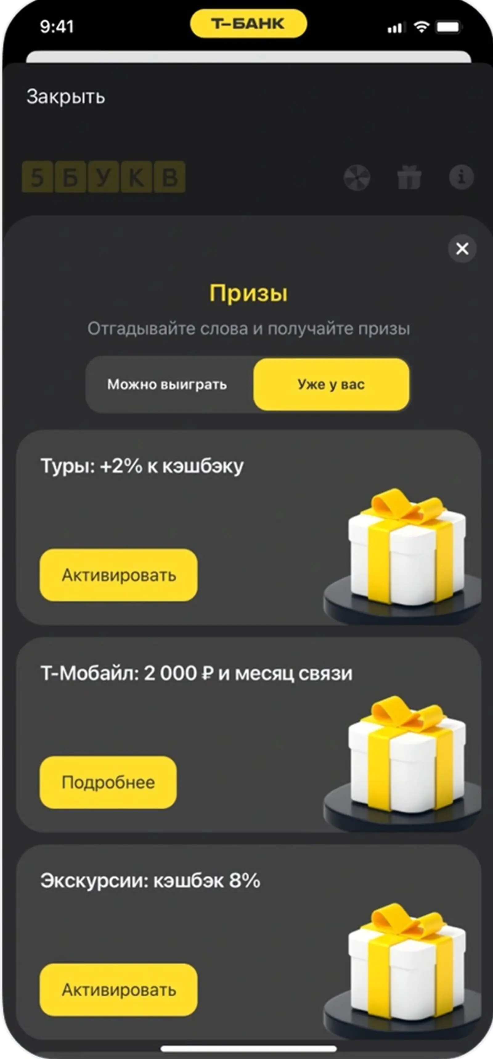 Призы можно получить за каждое угаданное слово