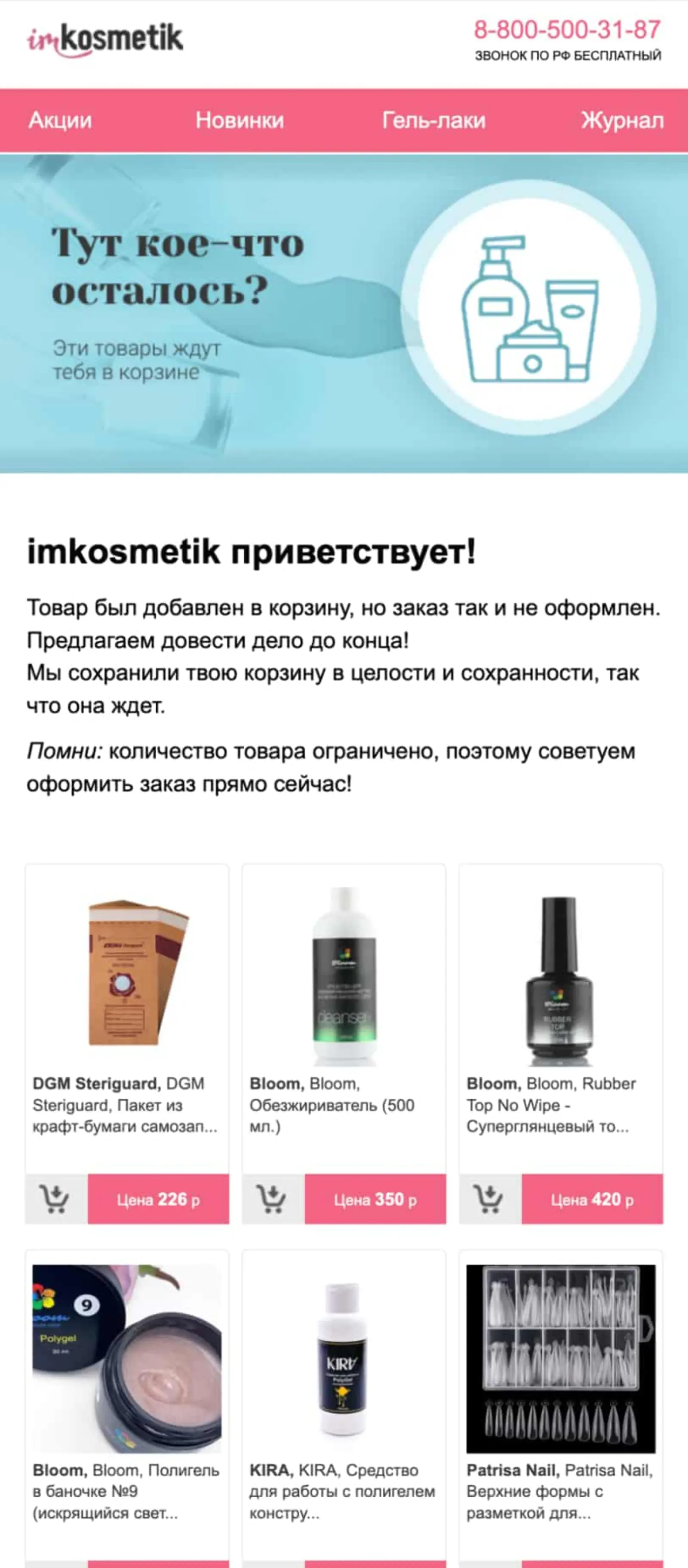                 Повторная брошенная корзина
