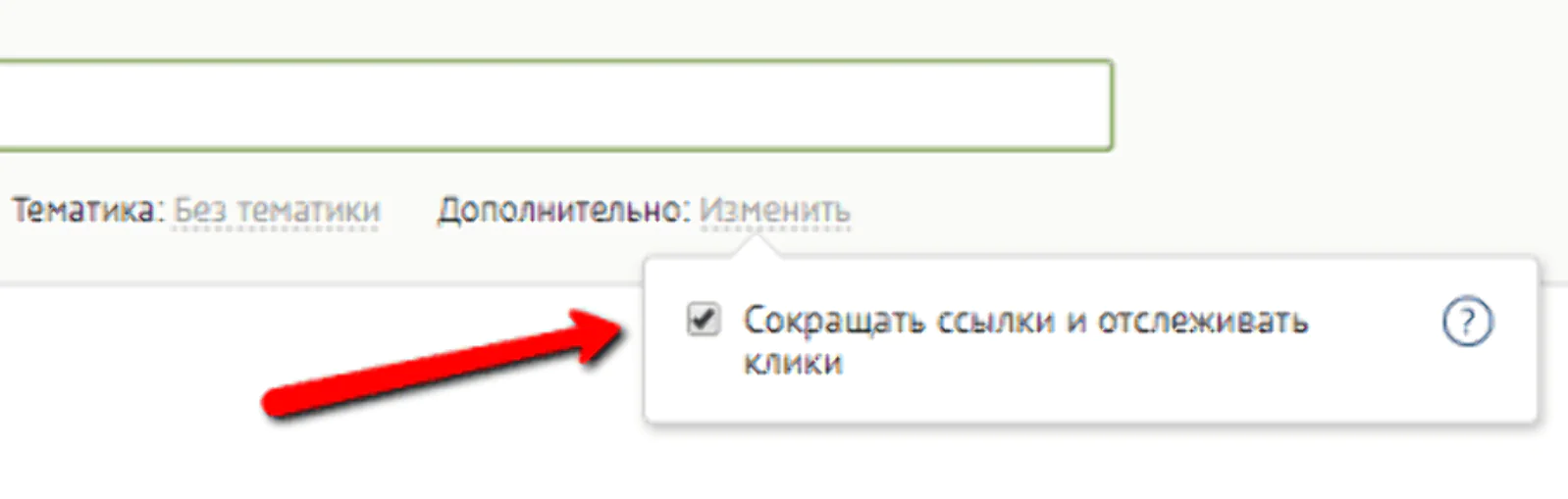 Сокращение ссылок в смс рассылках Включение режима сокращения ссылок