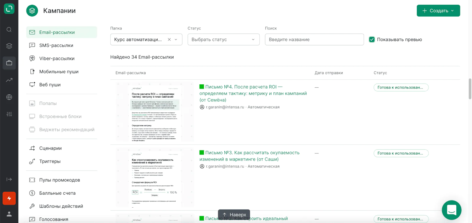 Удобно искать рассылки по превью