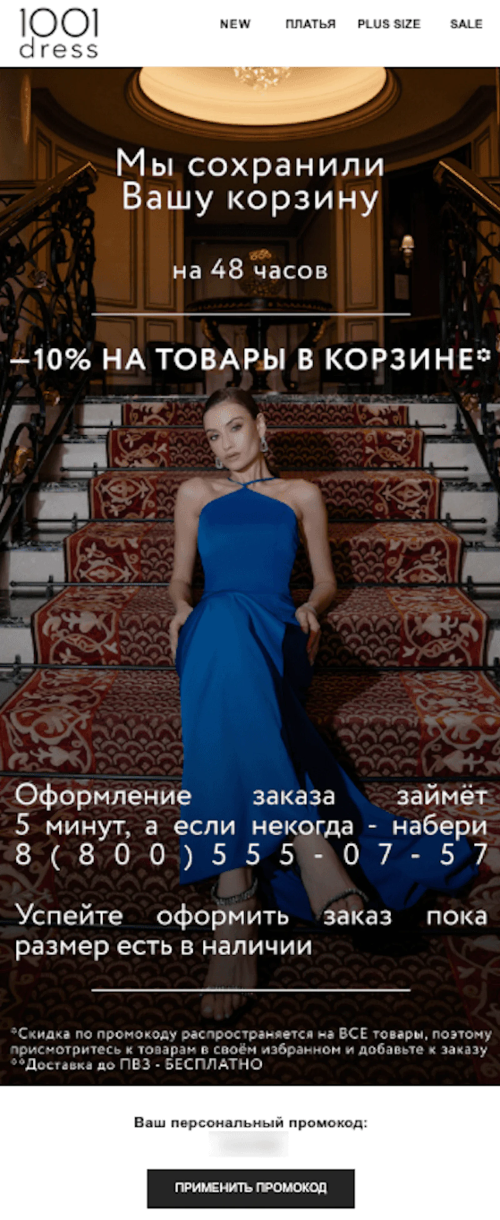 Картинка Второе письмо отправляют спустя три дня, если заказ так и не был совершен