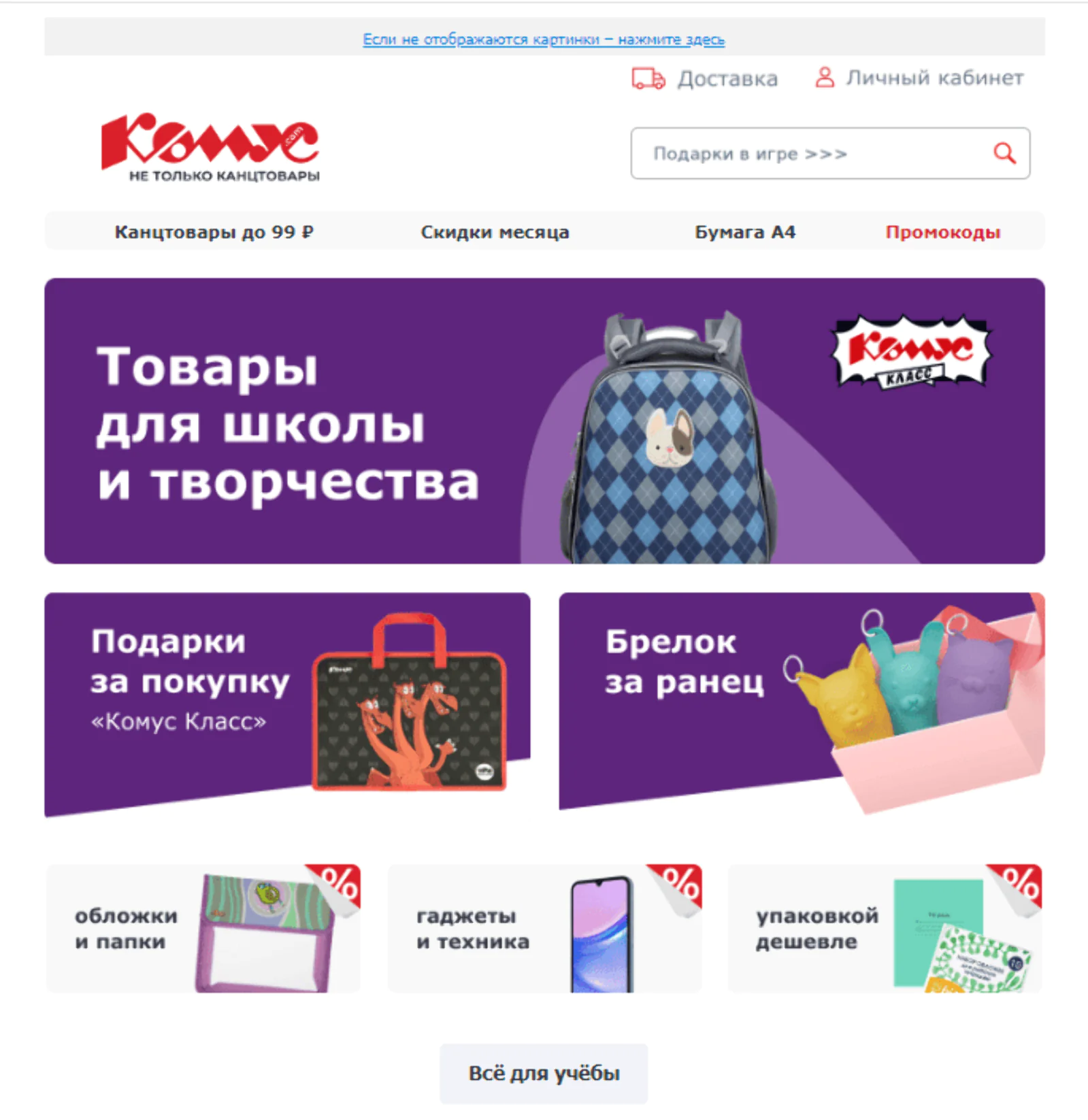 Картинка Рассылка к 1 сентября для клиента, который зарегистрирован как юрлицо, но периодически делает личные покупки. Конверсия в заказ — 5%, атрибуция — last click