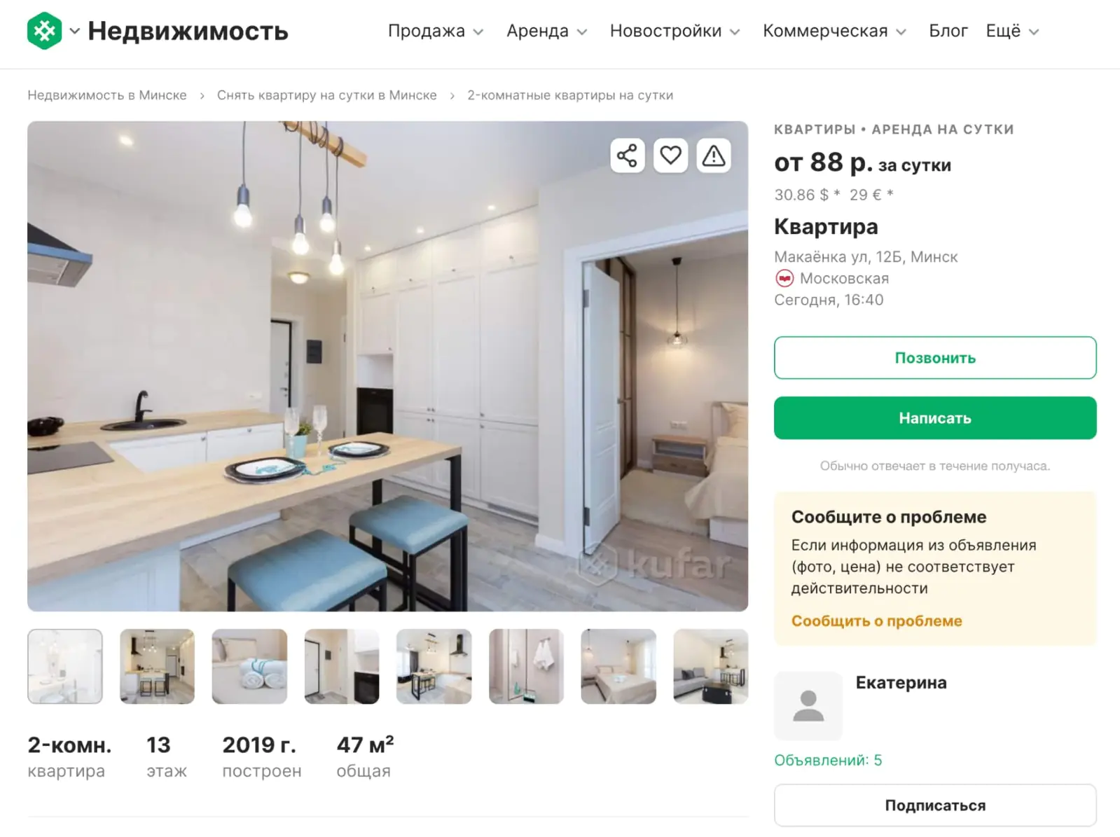 Как классифайд пытается заменить Booking и Airbnb. История Kufar - Журнал  Mindbox о разумном бизнесе