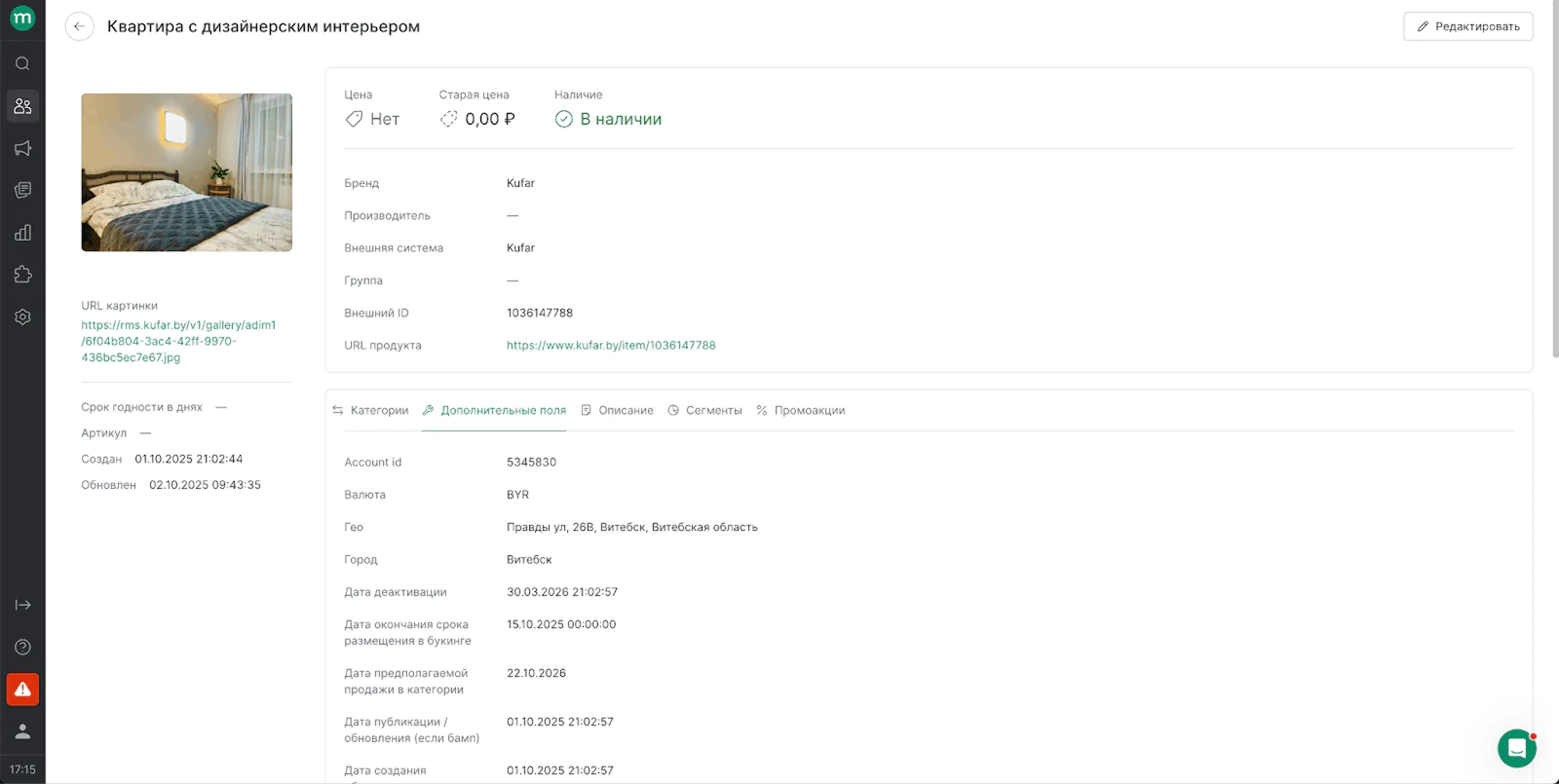 Объявления о сдаче квартиры передаются в виде товаров. Чтобы передавать категорию и город, настроены дополнительные поля в карточке товара