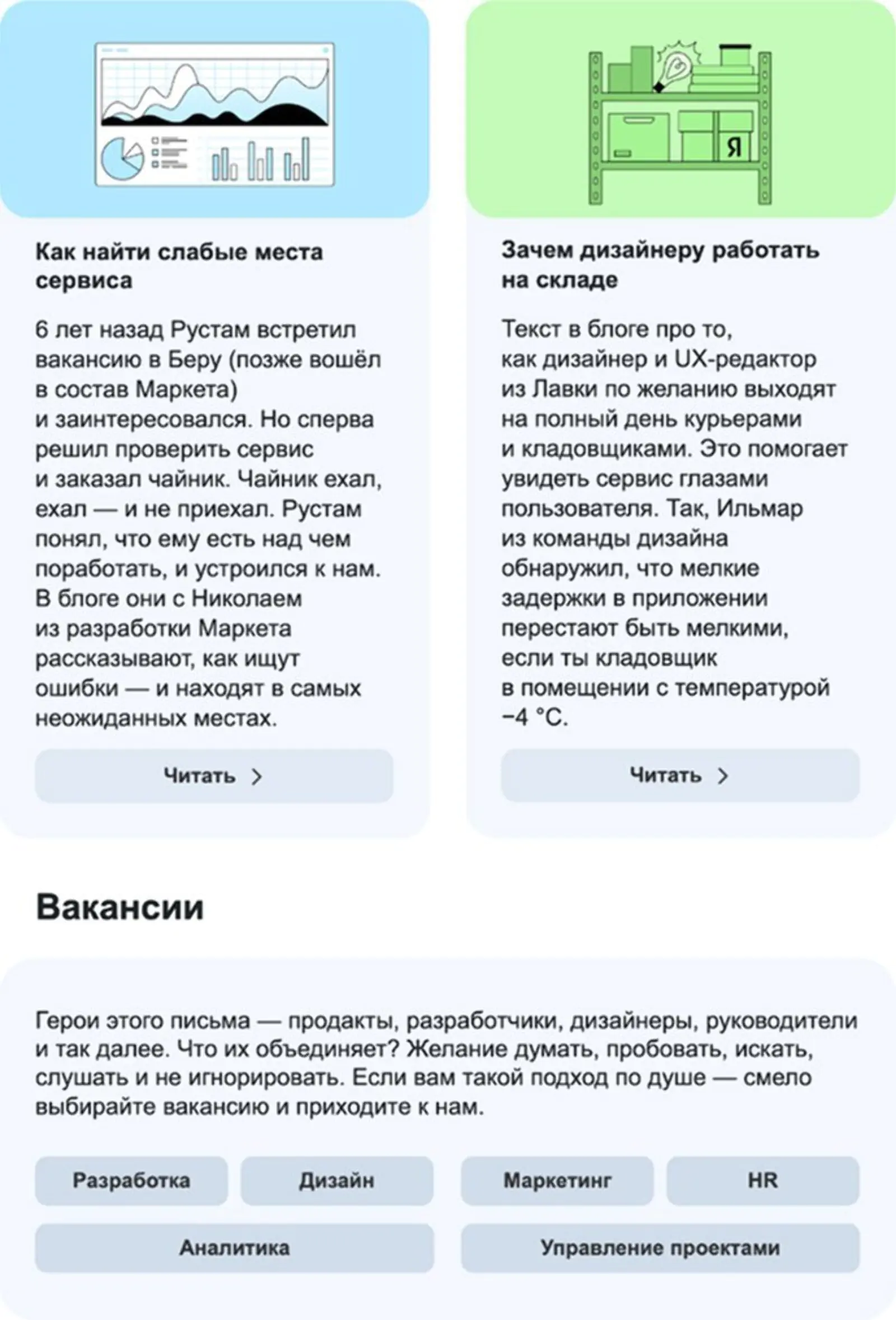 Блоки с вакансиями и статьями ведут из письма на карьерный портал. Средние показатели карьерного дайджеста за 2025 год: open rate — 37%, click rate — 2,5%