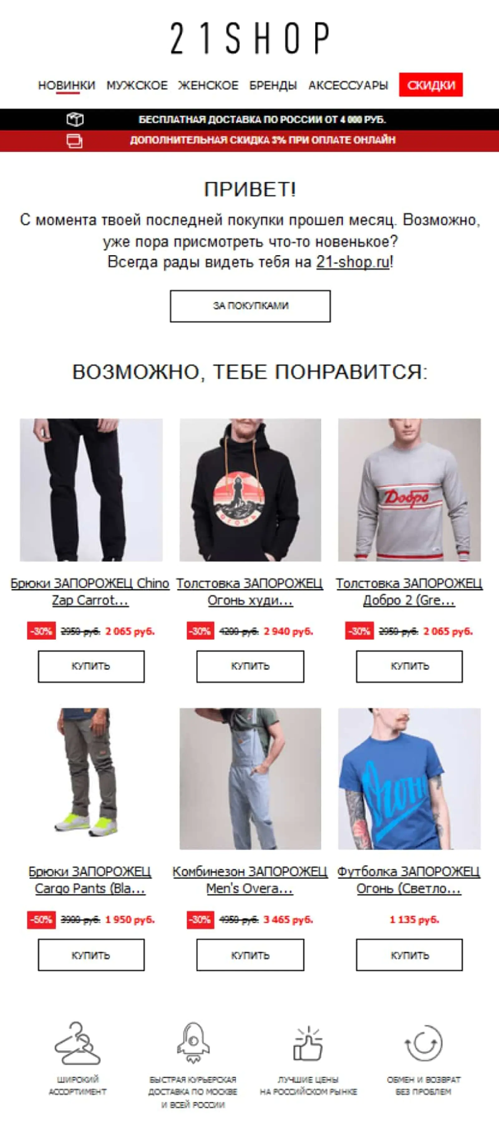                 1. Письмо с рекомендациями для следующей покупки
