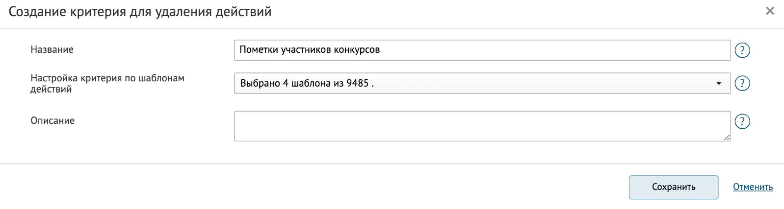 Добавили автоудаление действий с настройкой по шаблонам действий