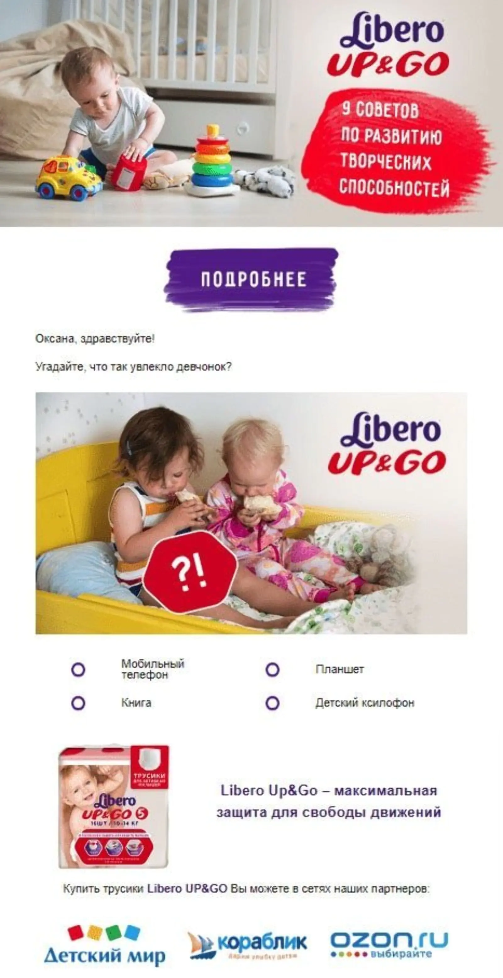 В развлекательный контент Libero входят статьи, видео, опросы, викторины и другой интерактив