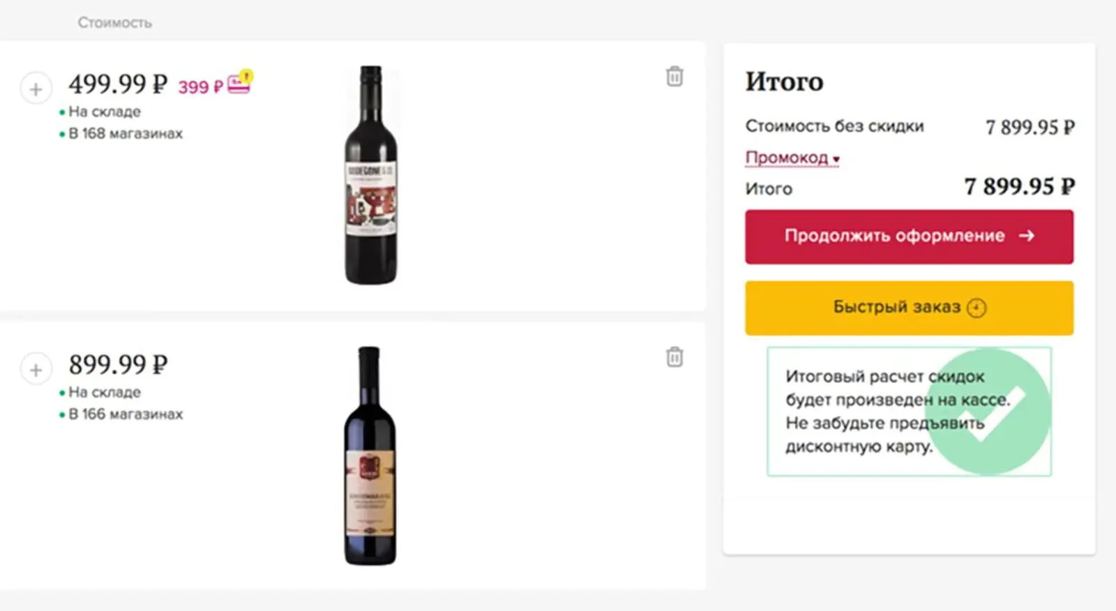 Новый вариант блока «Итого» в корзине