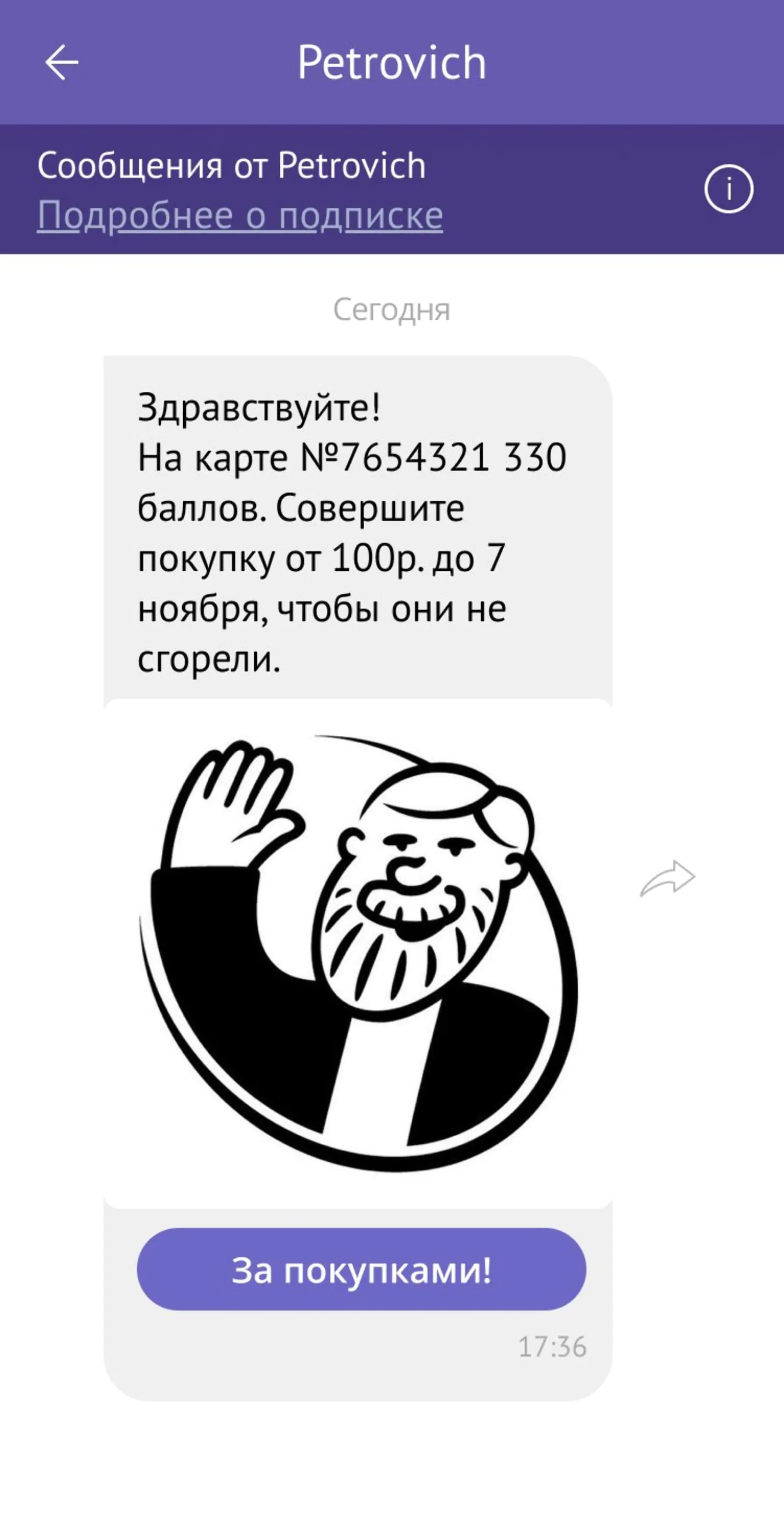 Этап второй: Viber