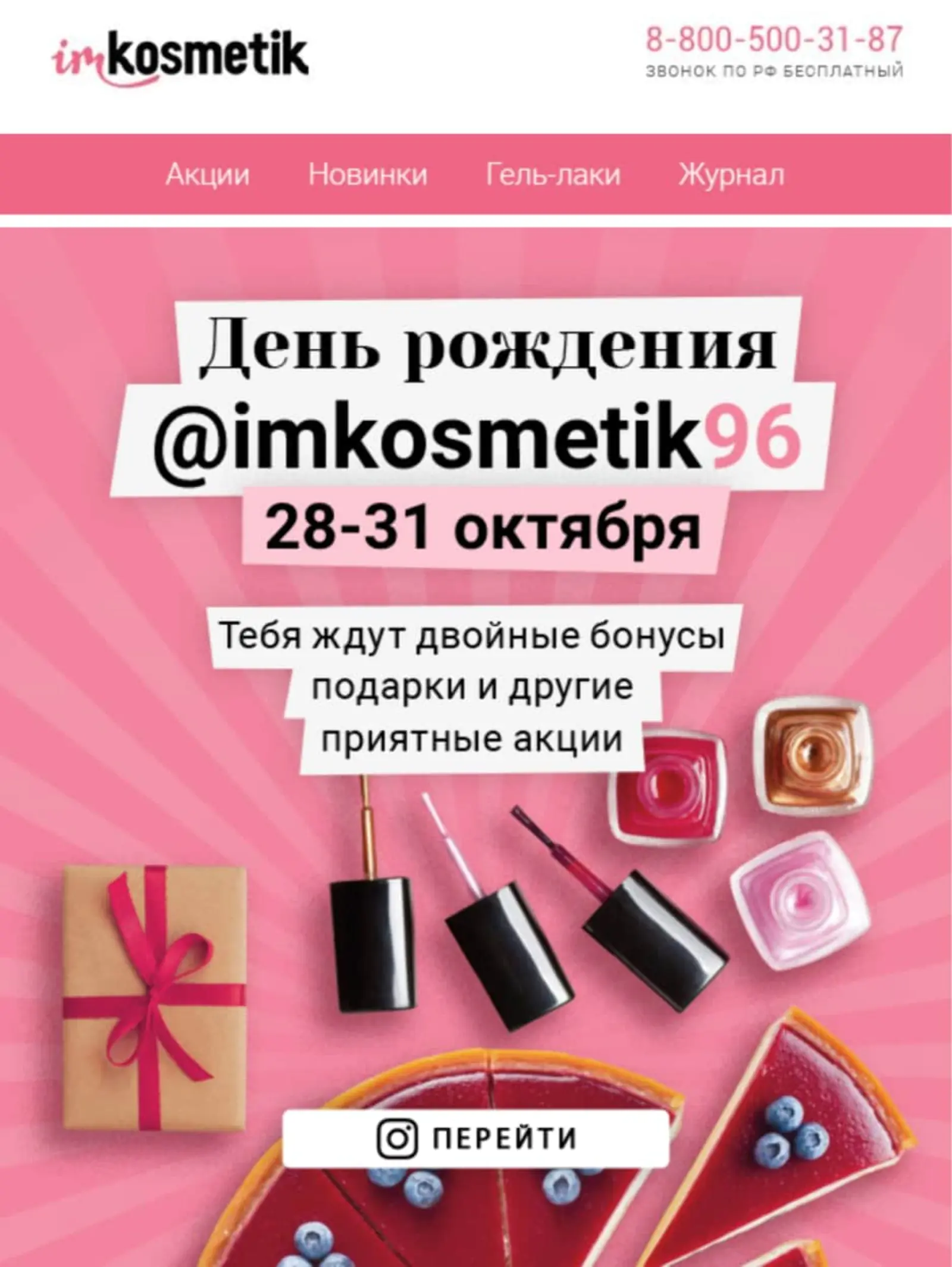                         Приглашение на день рождения магазина в Екатеринбурге
