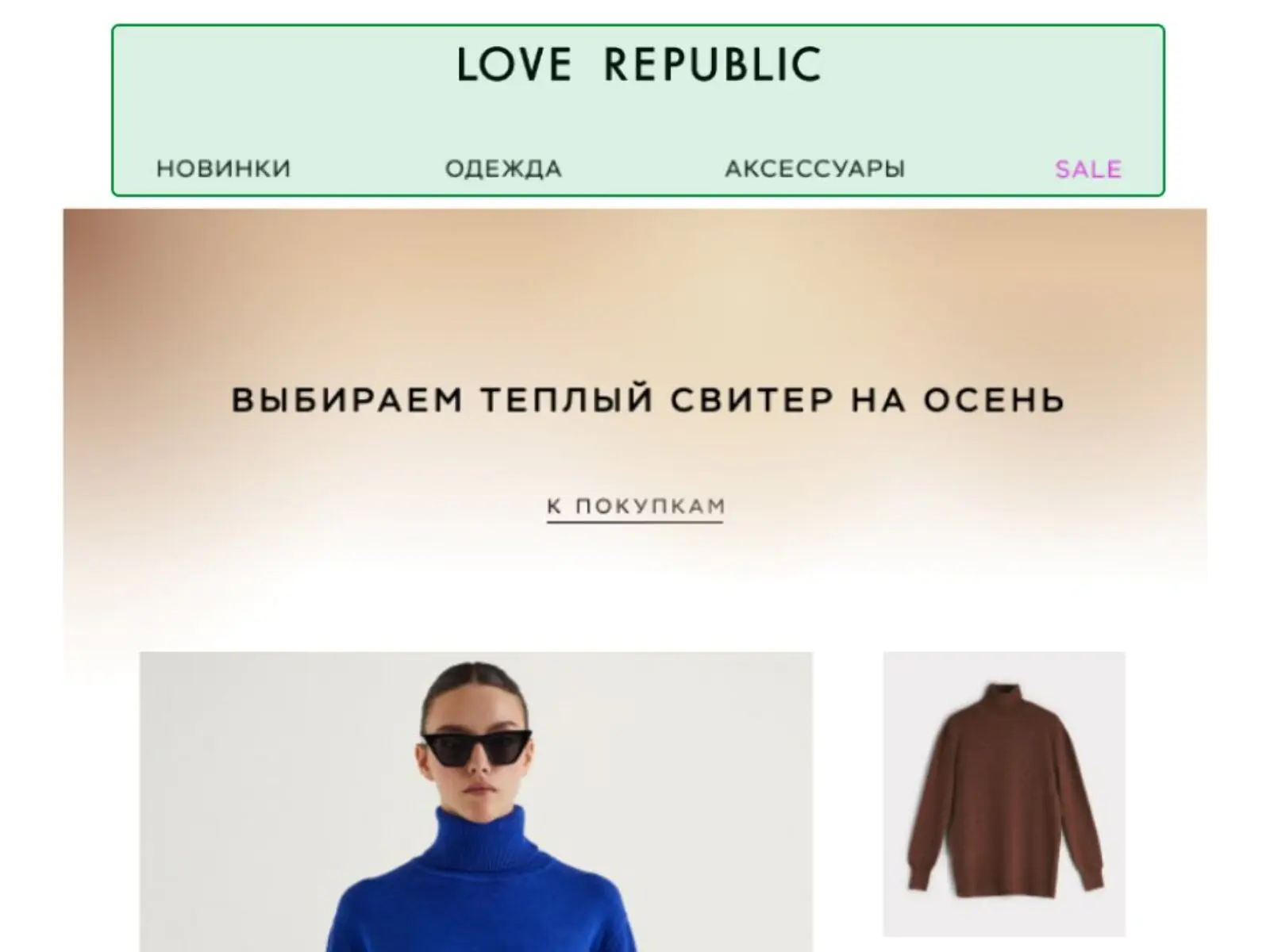 В письмах от Love Republic в шапке всегда логотип и меню