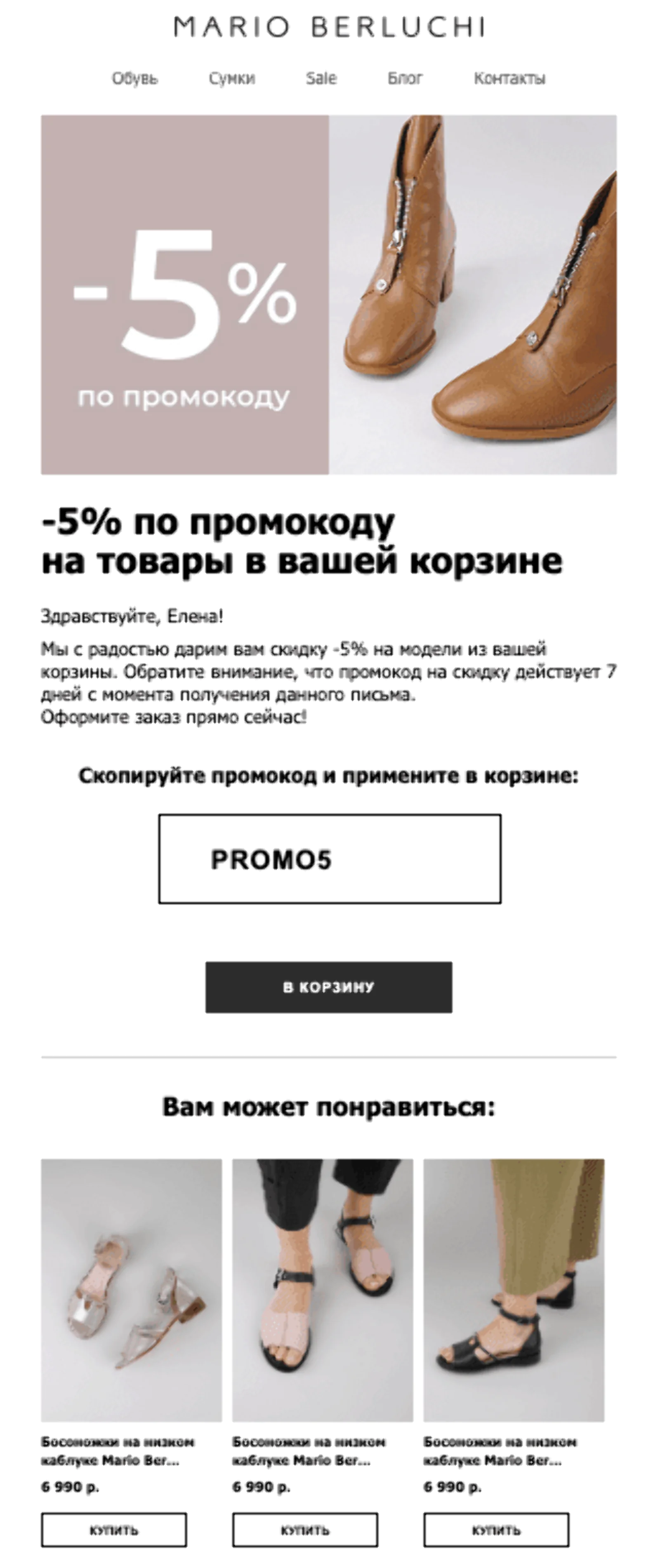 Письмо с промокодом на 5% отправляется через 3 дня после первого письма, если клиент ранее совершил от двух покупок