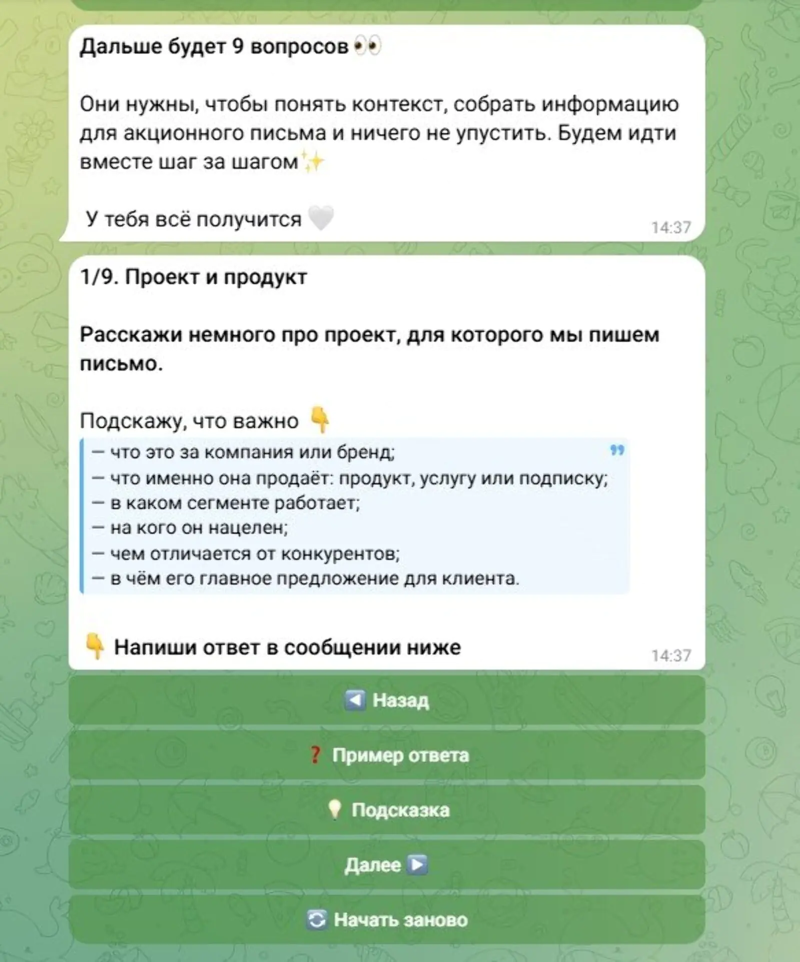 При подготовке акционного письма AI-ассистент задает девять вопросов, на основе которых готовит текст