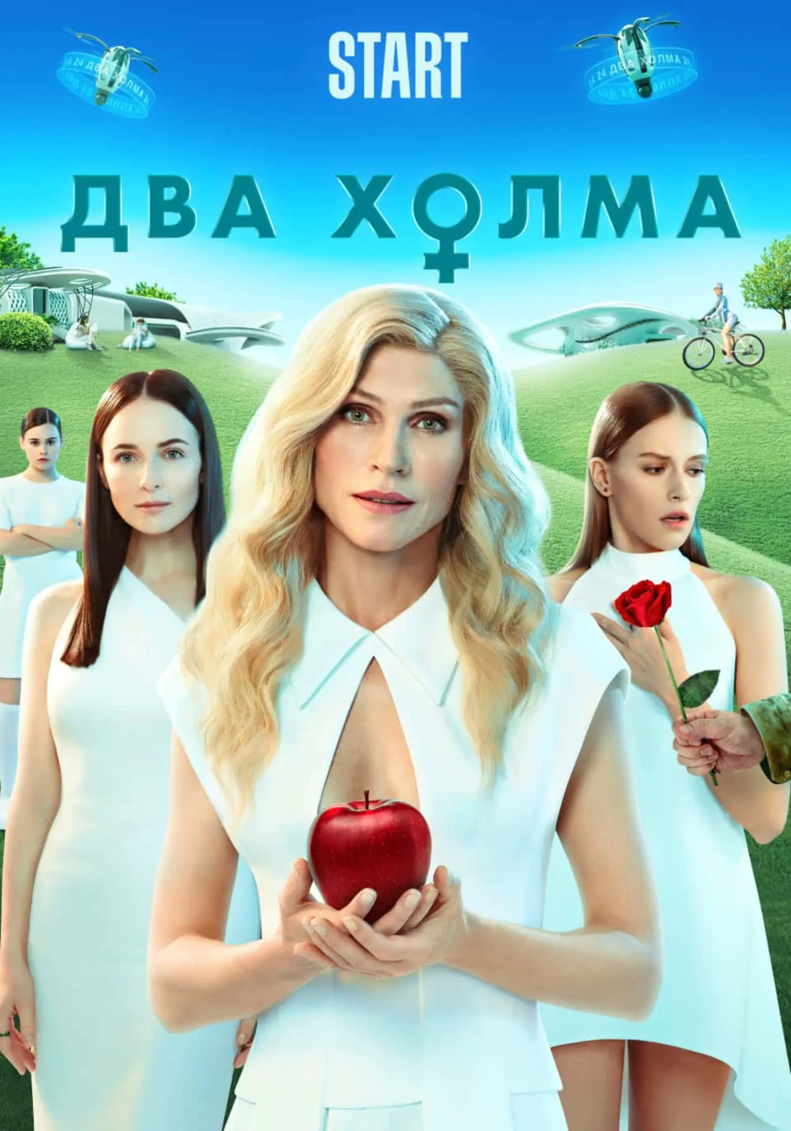 «Два холма» — «первый матриархальный сериал», который продвигали за счет провокационных дискуссий