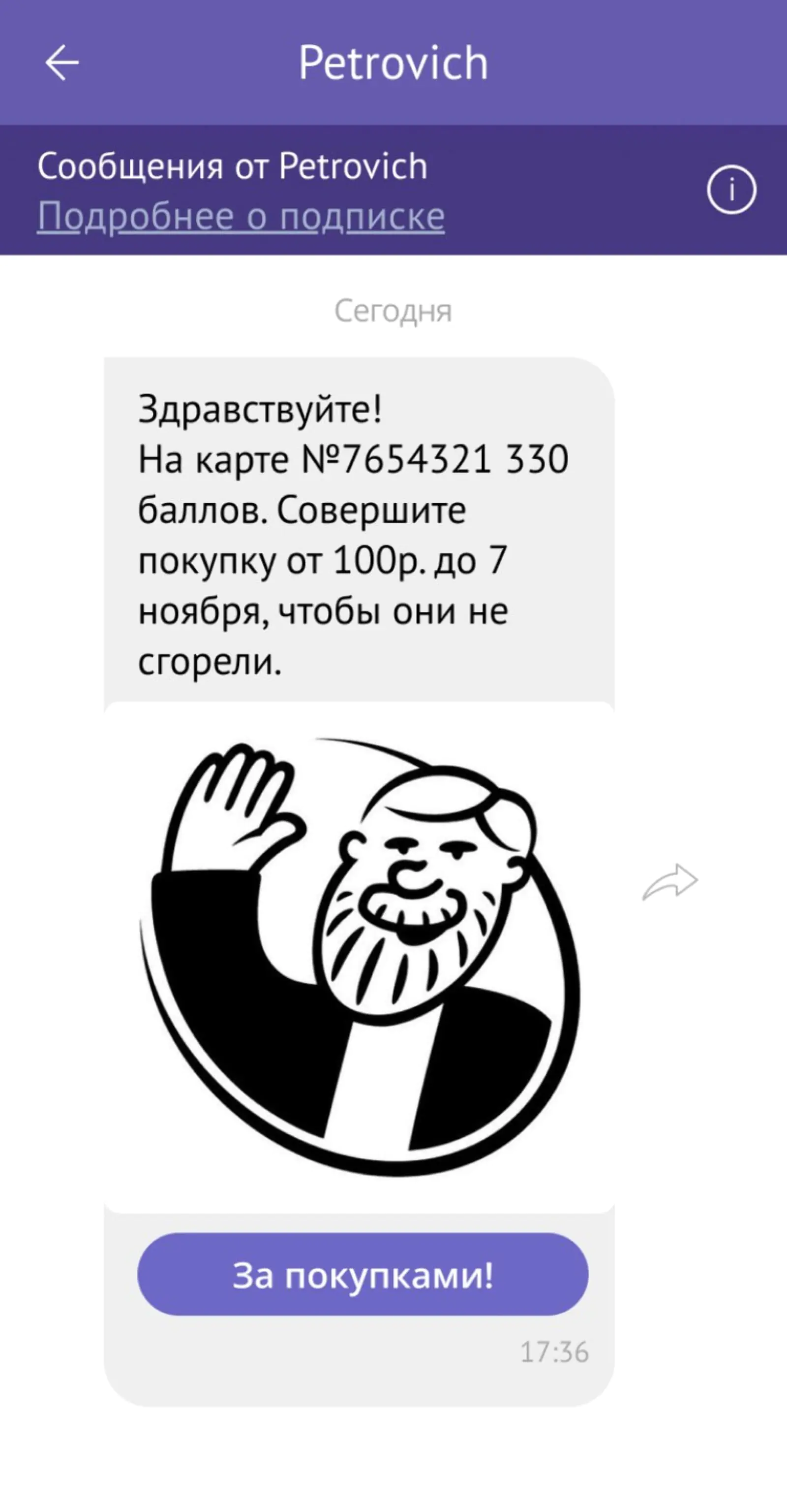 Второй этап коммуникации: Viber