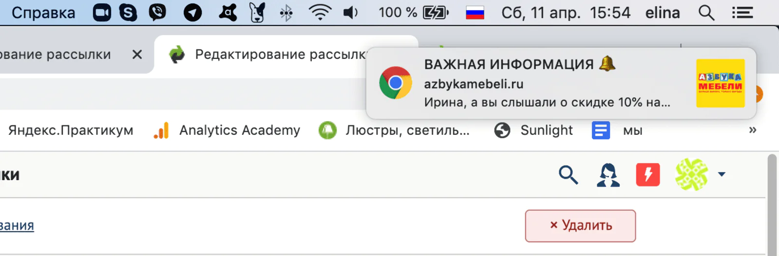 Клиенту приходит сообщение с обращением по имени