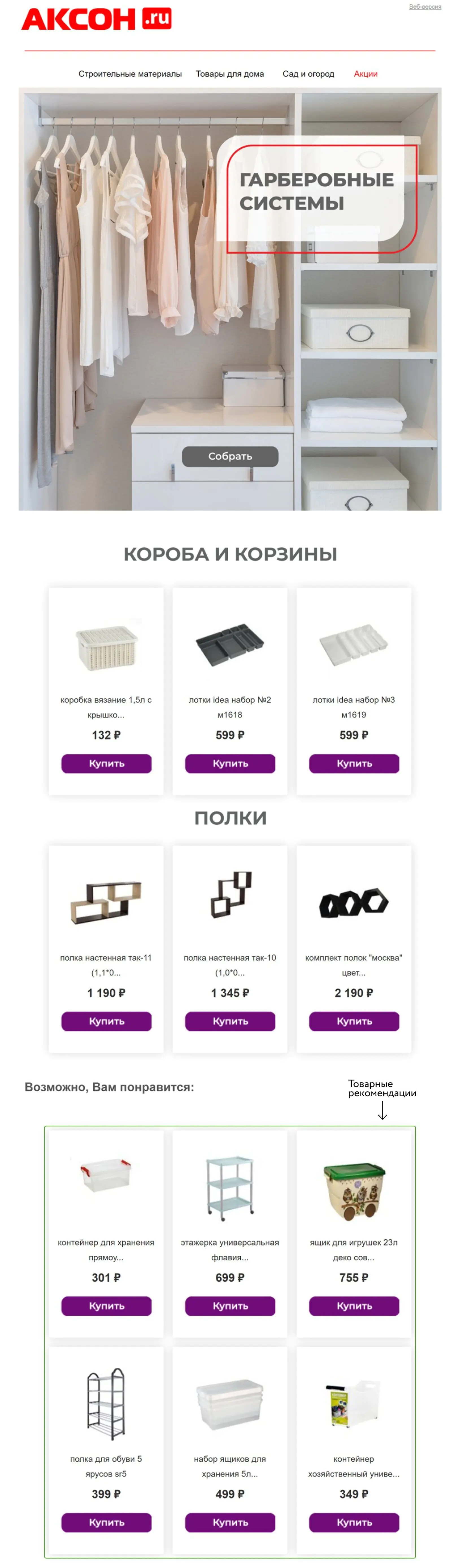 В письмо с гардеробными системами подставляем сопутствующие товары