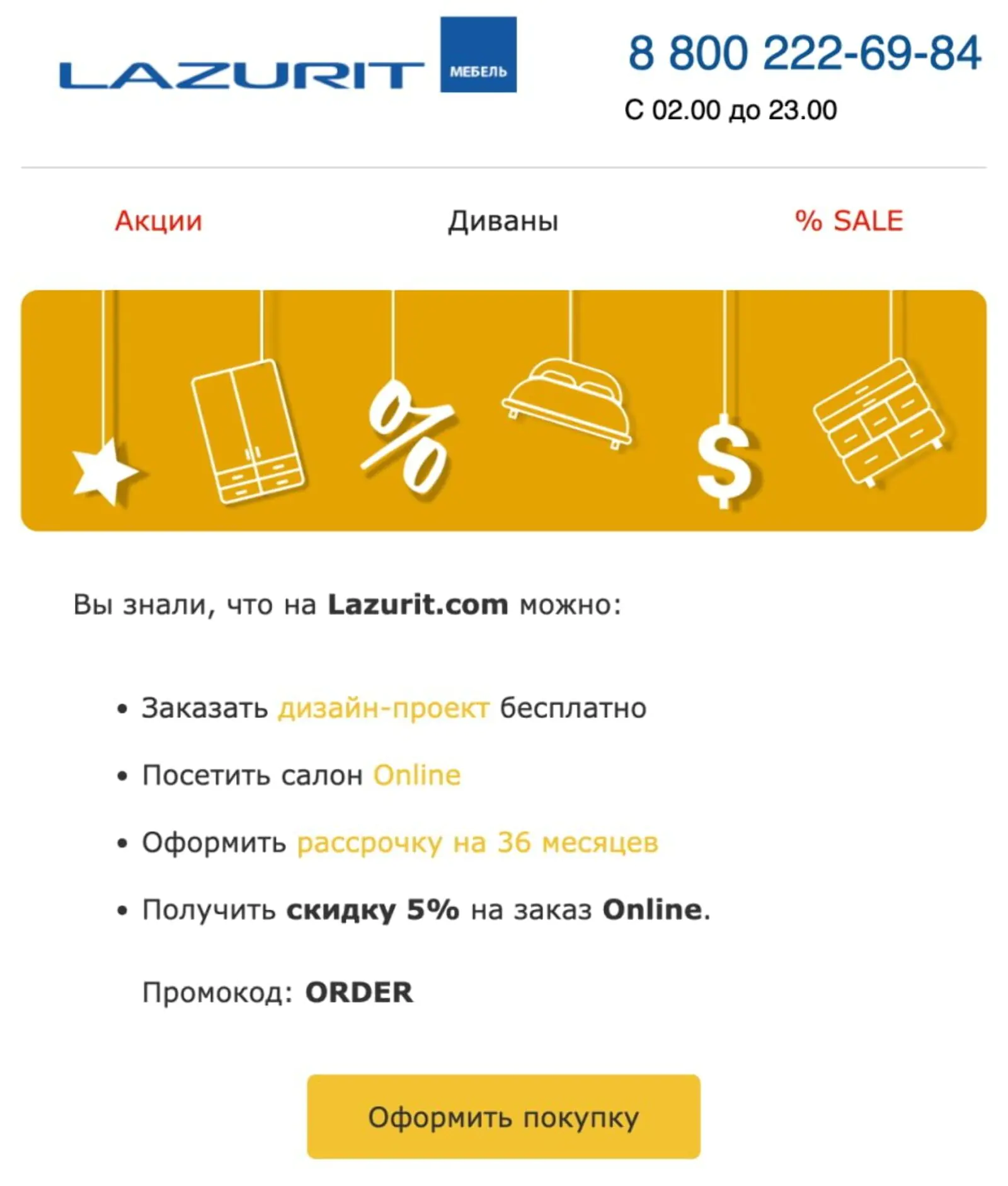 Вариант 1 и 2. Скидка 5% на заказ online