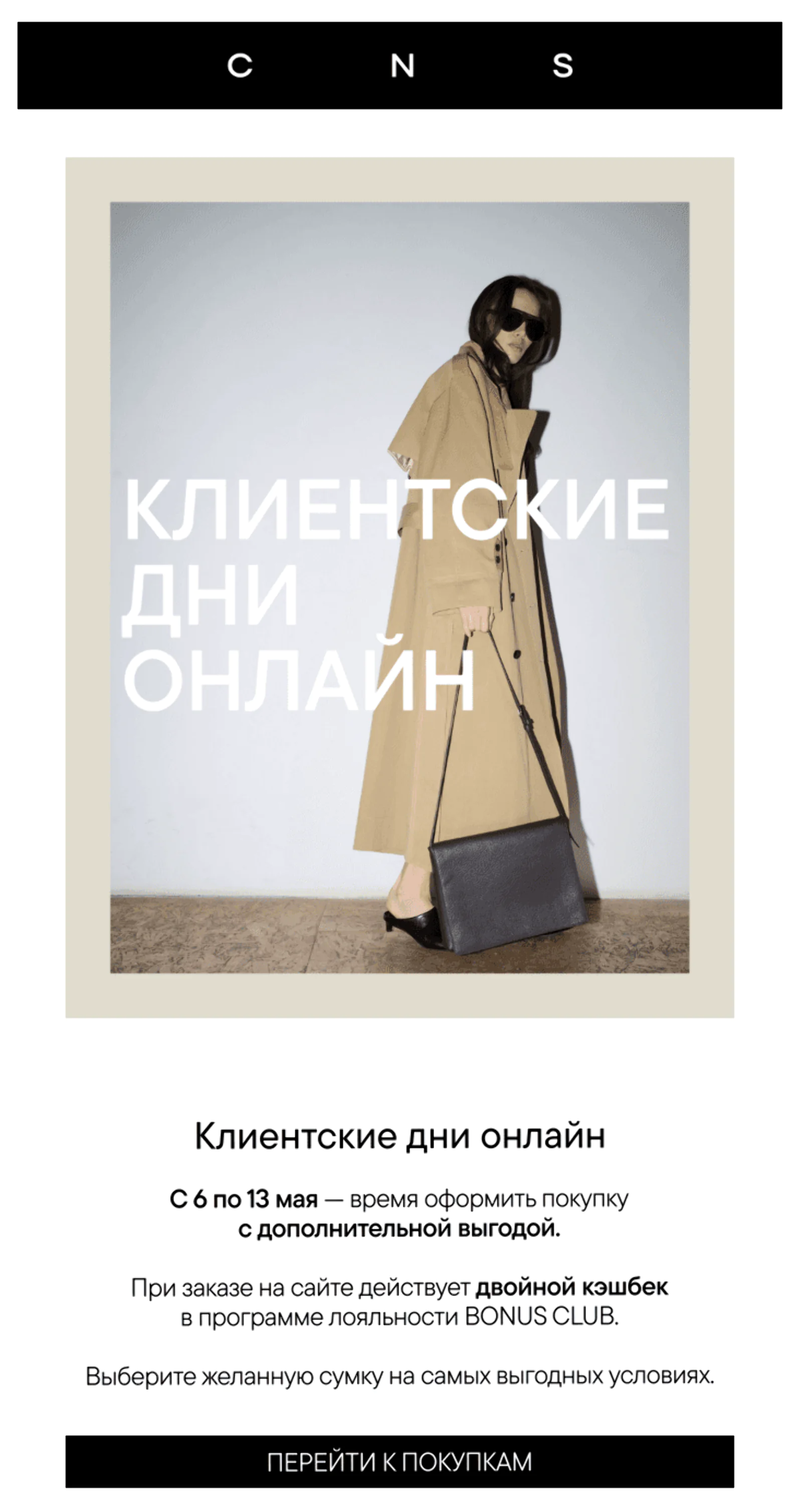 Рассылка об онлайн‑акции с двойным кешбэком. Open rate — 10%, click rate — 0,3%