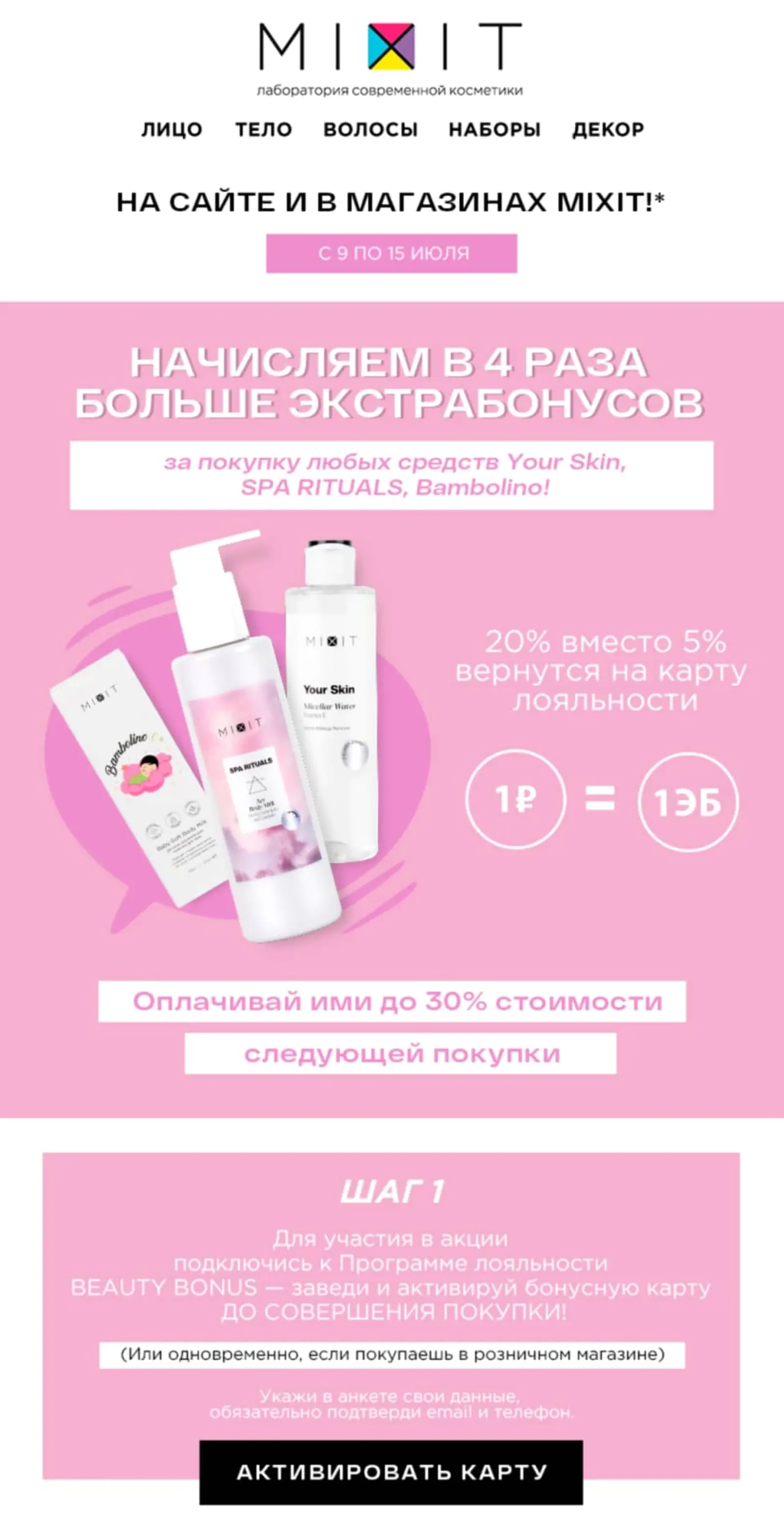 Экстрабонусы применяются для товаров, к которым нужно привлечь внимание