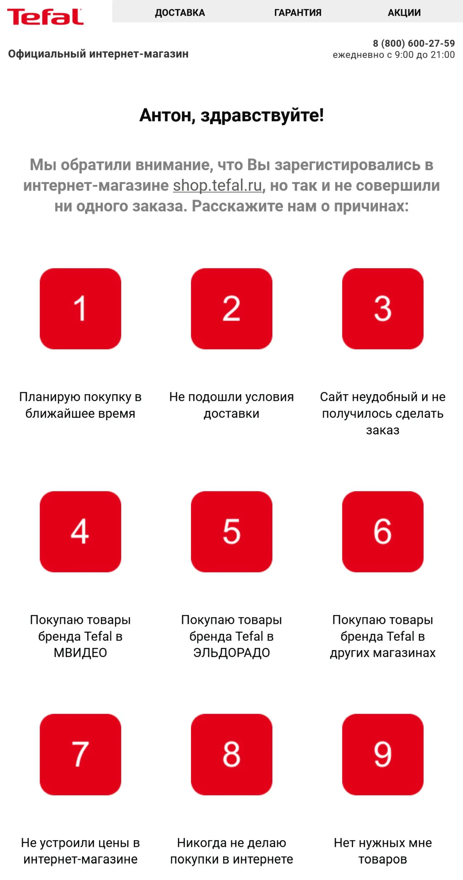 Письмо для клиентов, которые не совершили покупку после регистрации Письмо для клиентов, которые не совершили покупку после регистрации