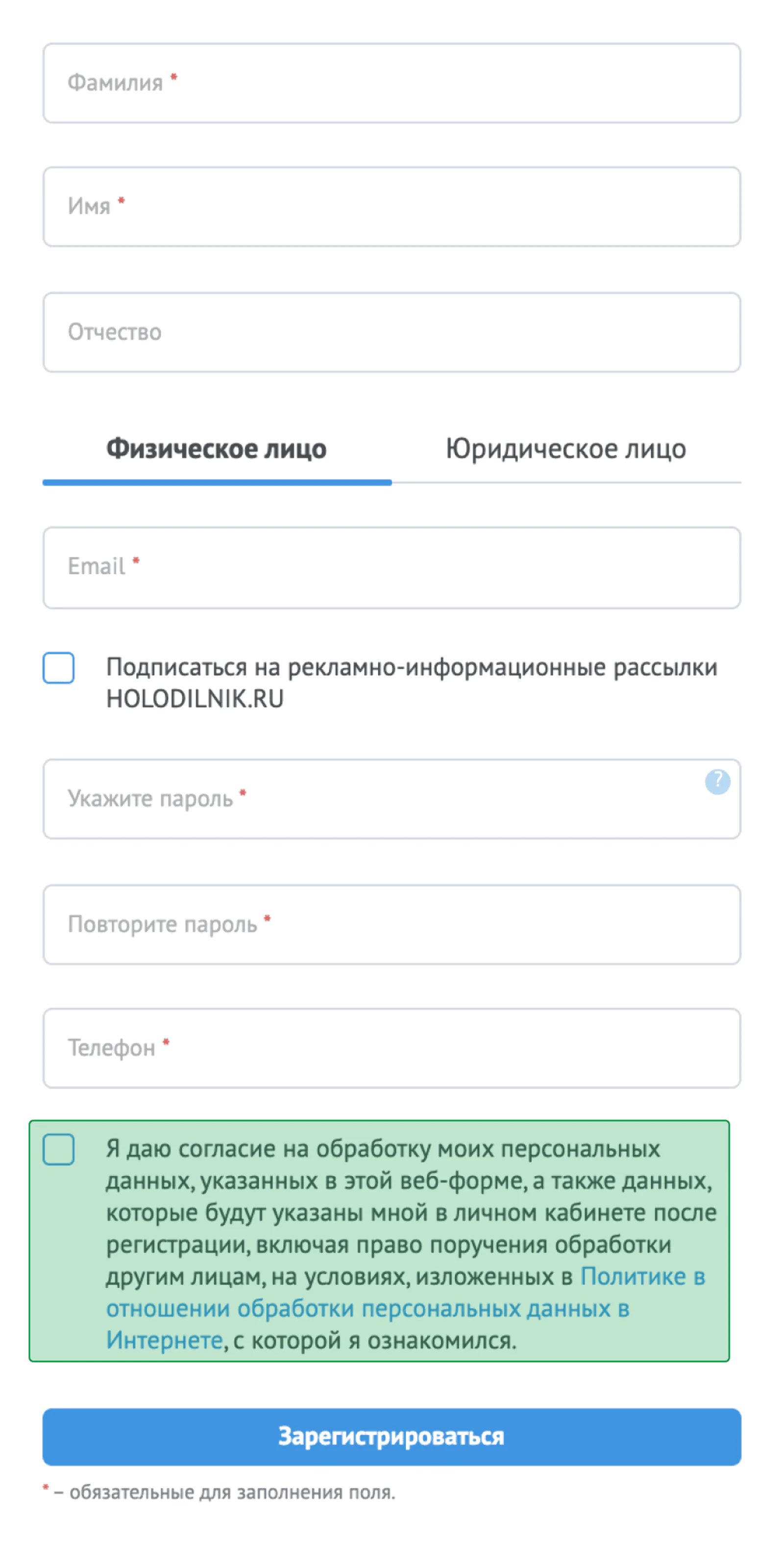Анкета на сайте Holodilnik.ru с согласием на обработку персональных данных